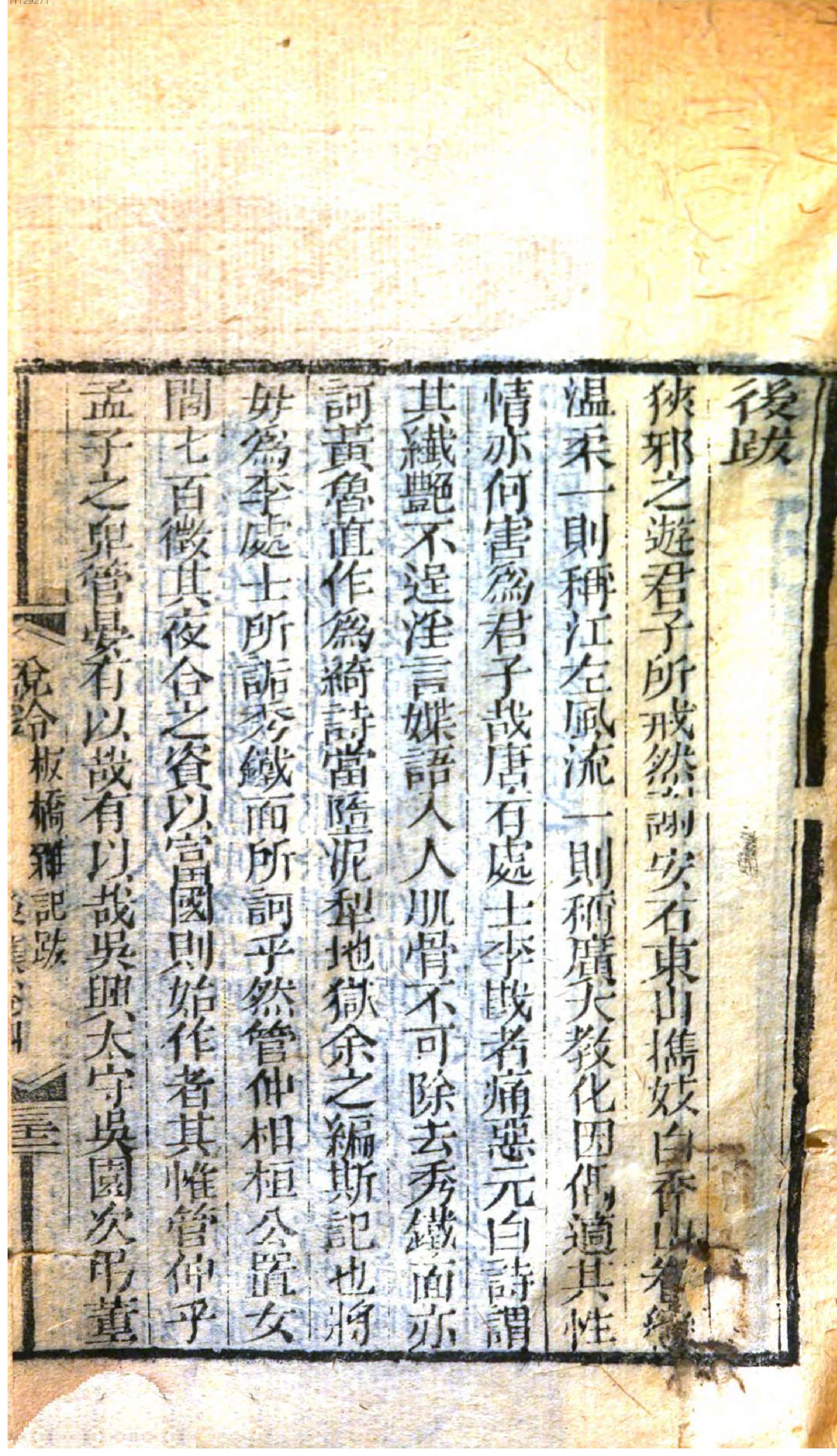 说铃.3,Bd.3,前集,Di11-13ce,后集,Di14,15 ce.pdf_第7页