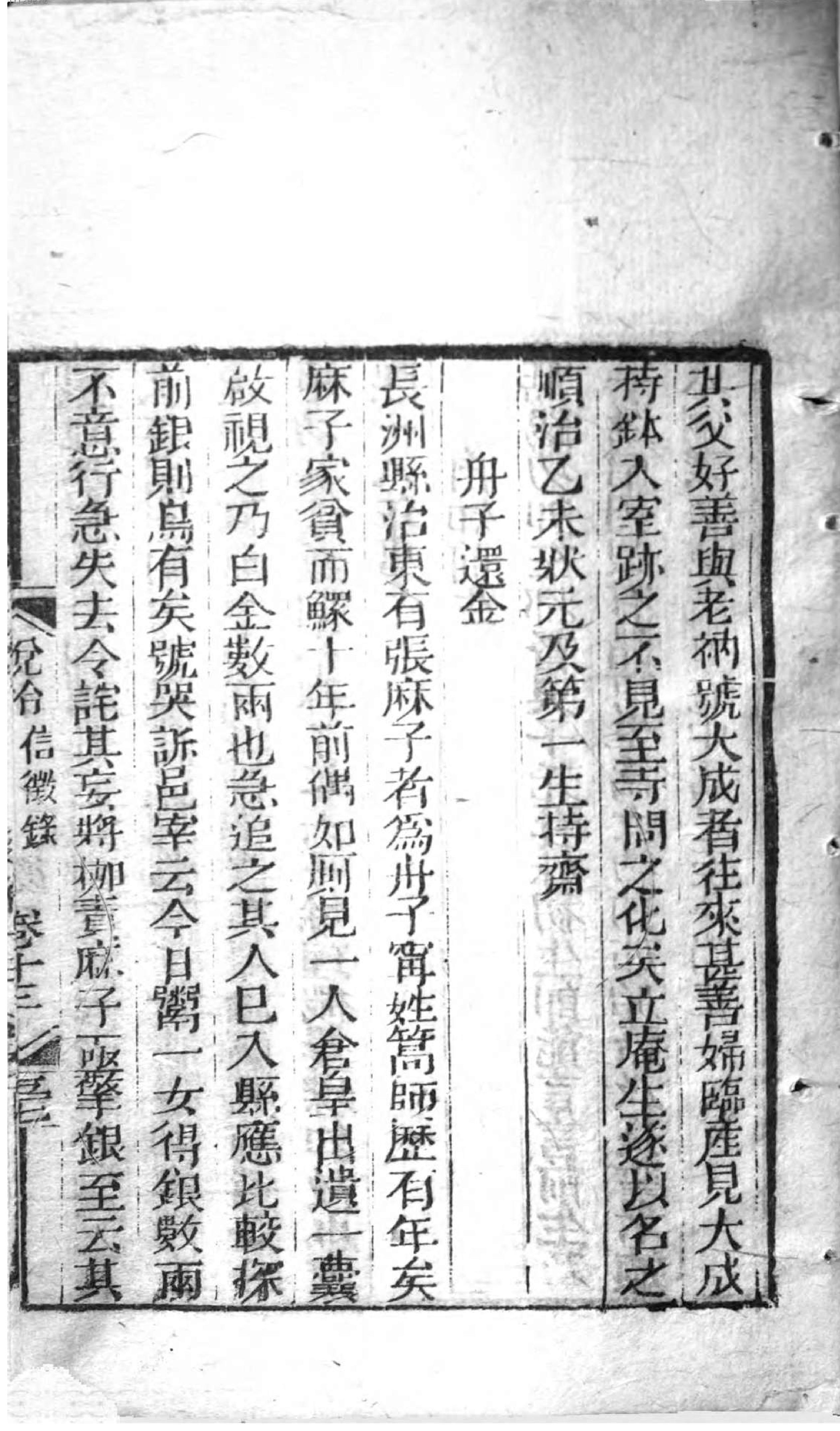 说铃.4,Bd.4,后集,Di16-19ce.pdf_第13页