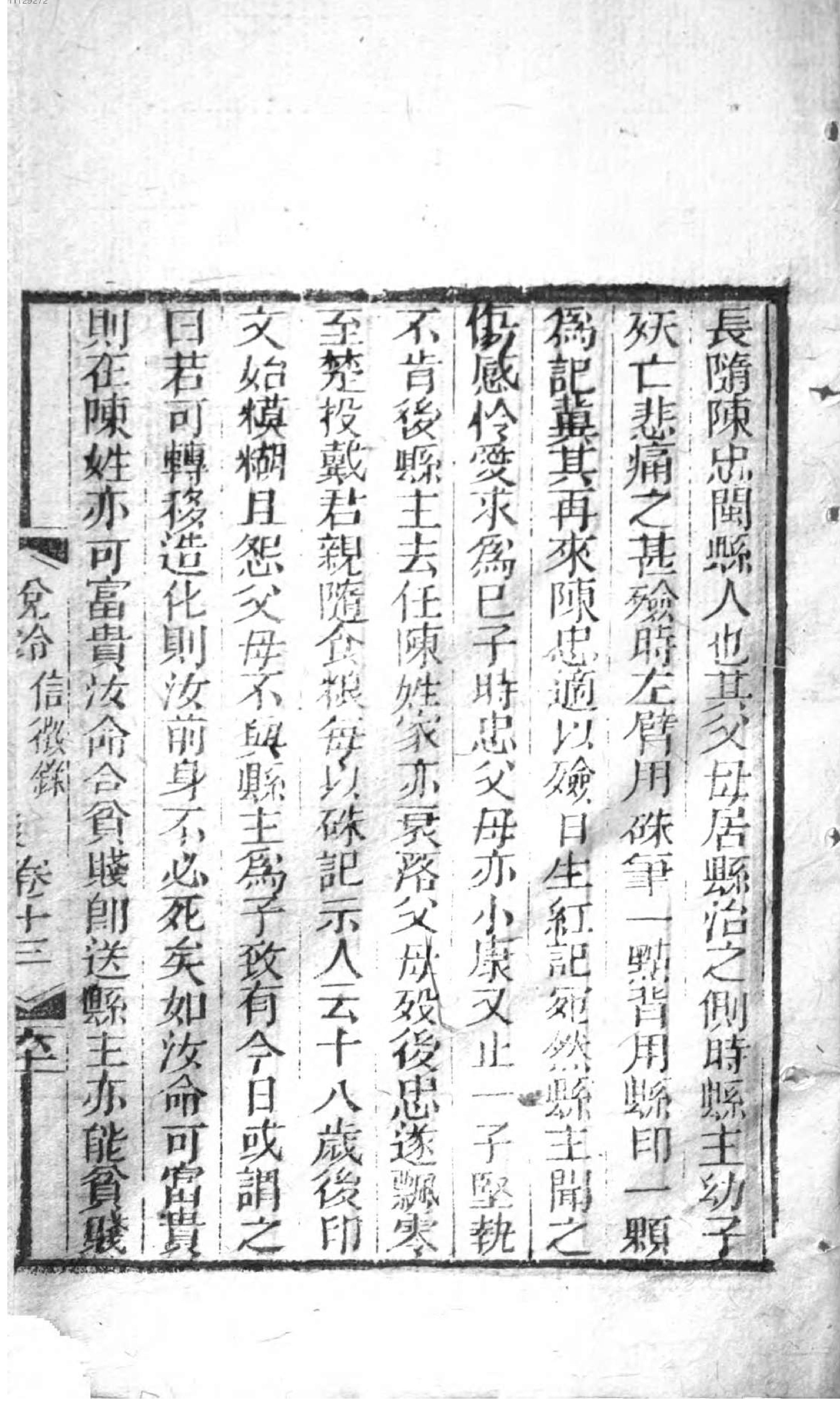 说铃.4,Bd.4,后集,Di16-19ce.pdf_第7页