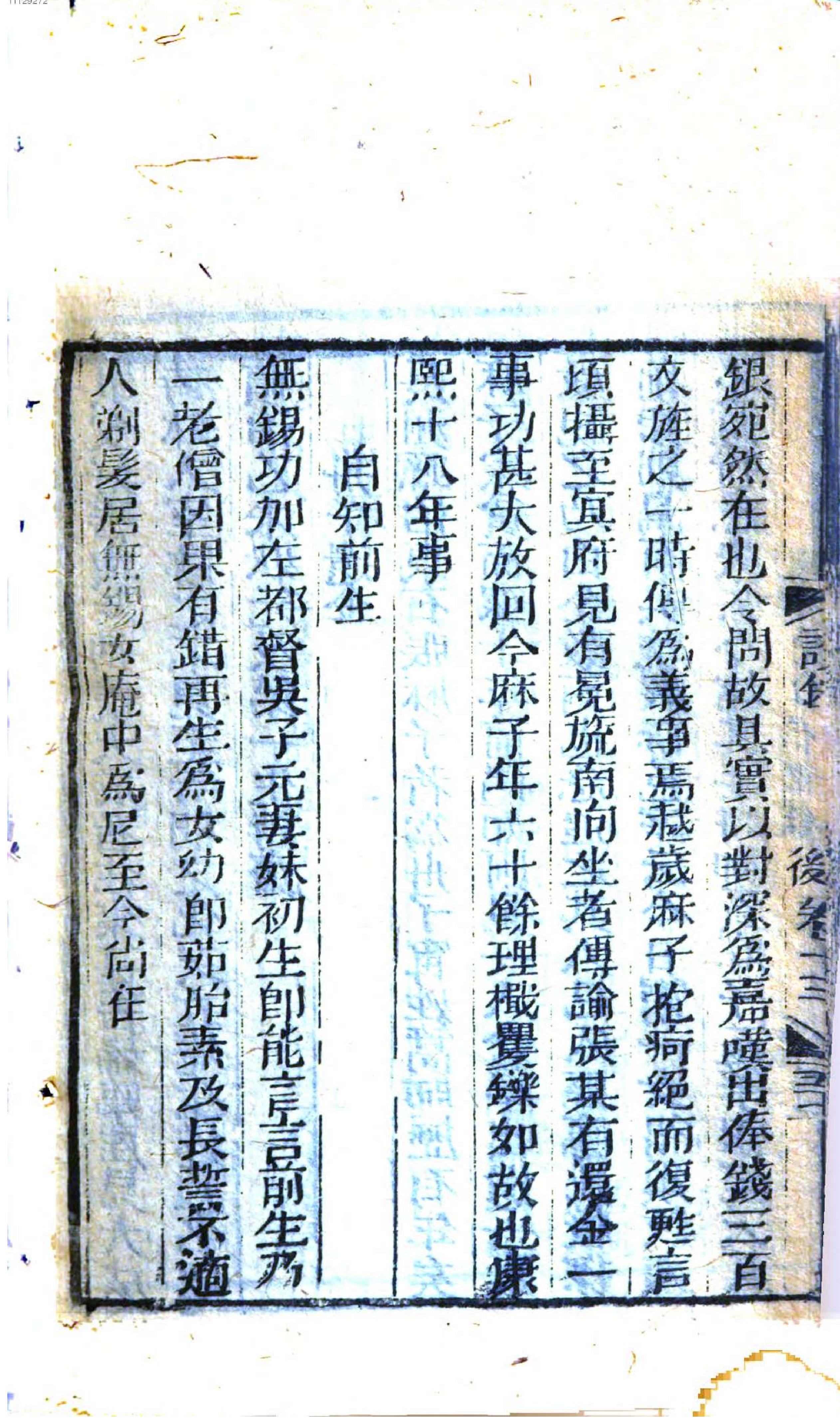 说铃.4,Bd.4,后集,Di16-19ce.pdf_第12页