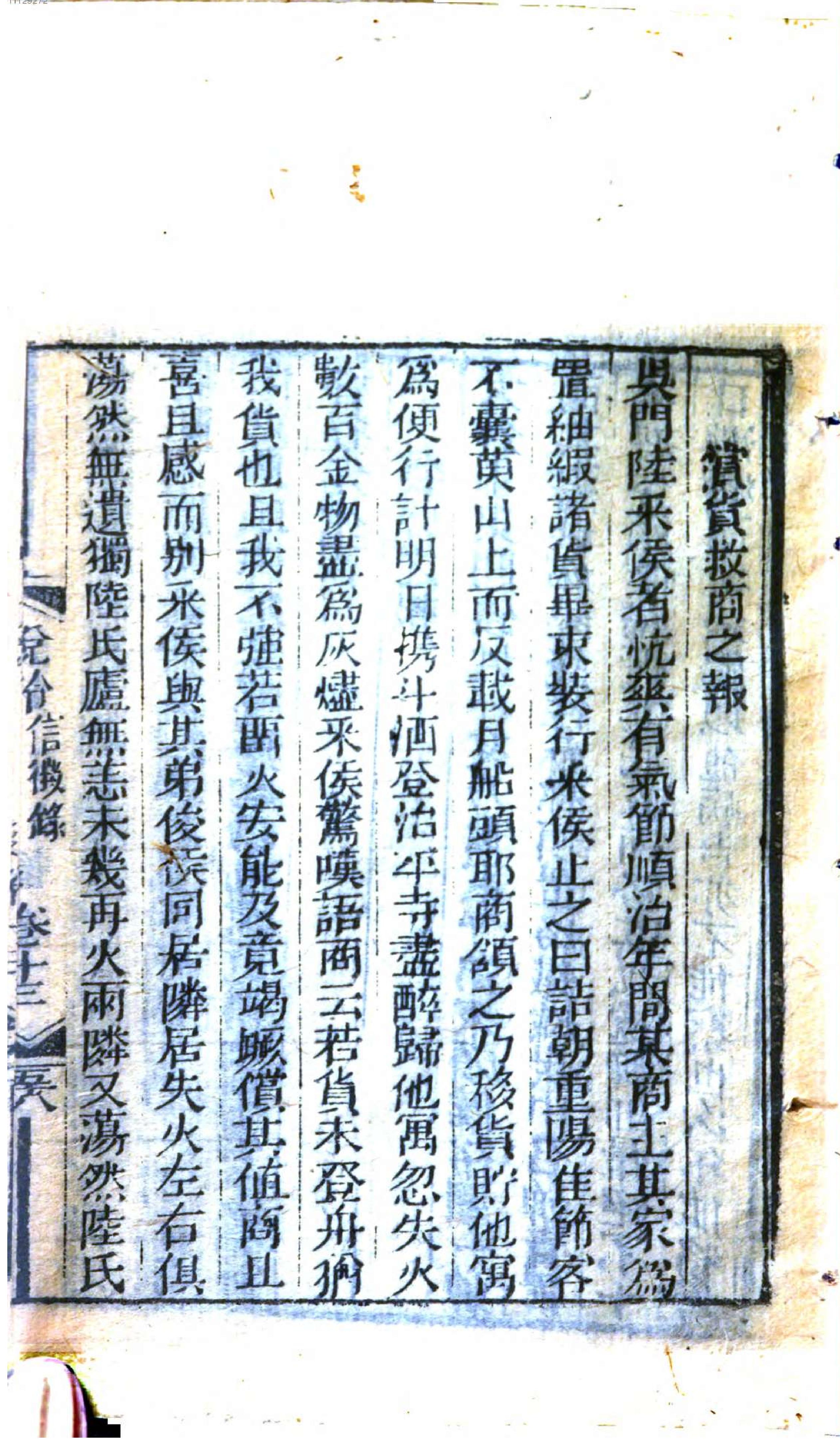 说铃.4,Bd.4,后集,Di16-19ce.pdf_第11页