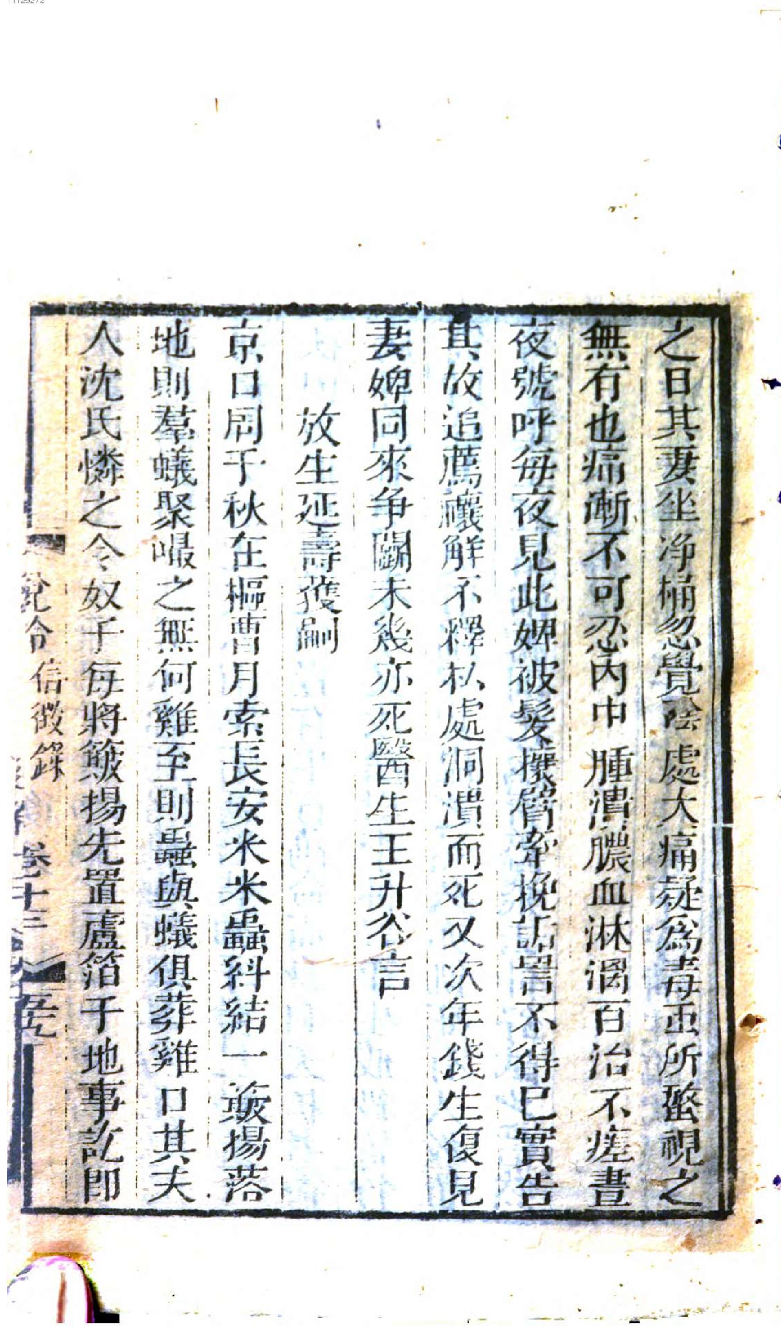 说铃.4,Bd.4,后集,Di16-19ce.pdf_第9页