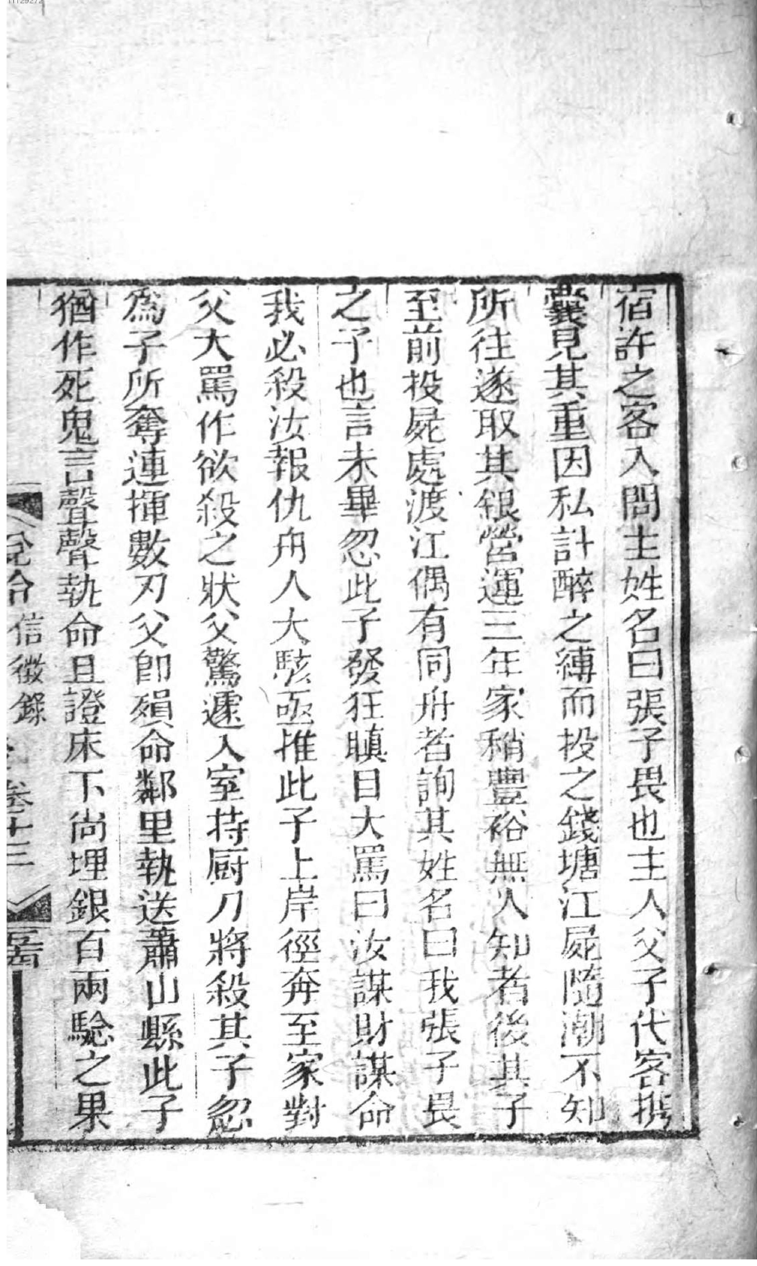 说铃.4,Bd.4,后集,Di16-19ce.pdf_第19页