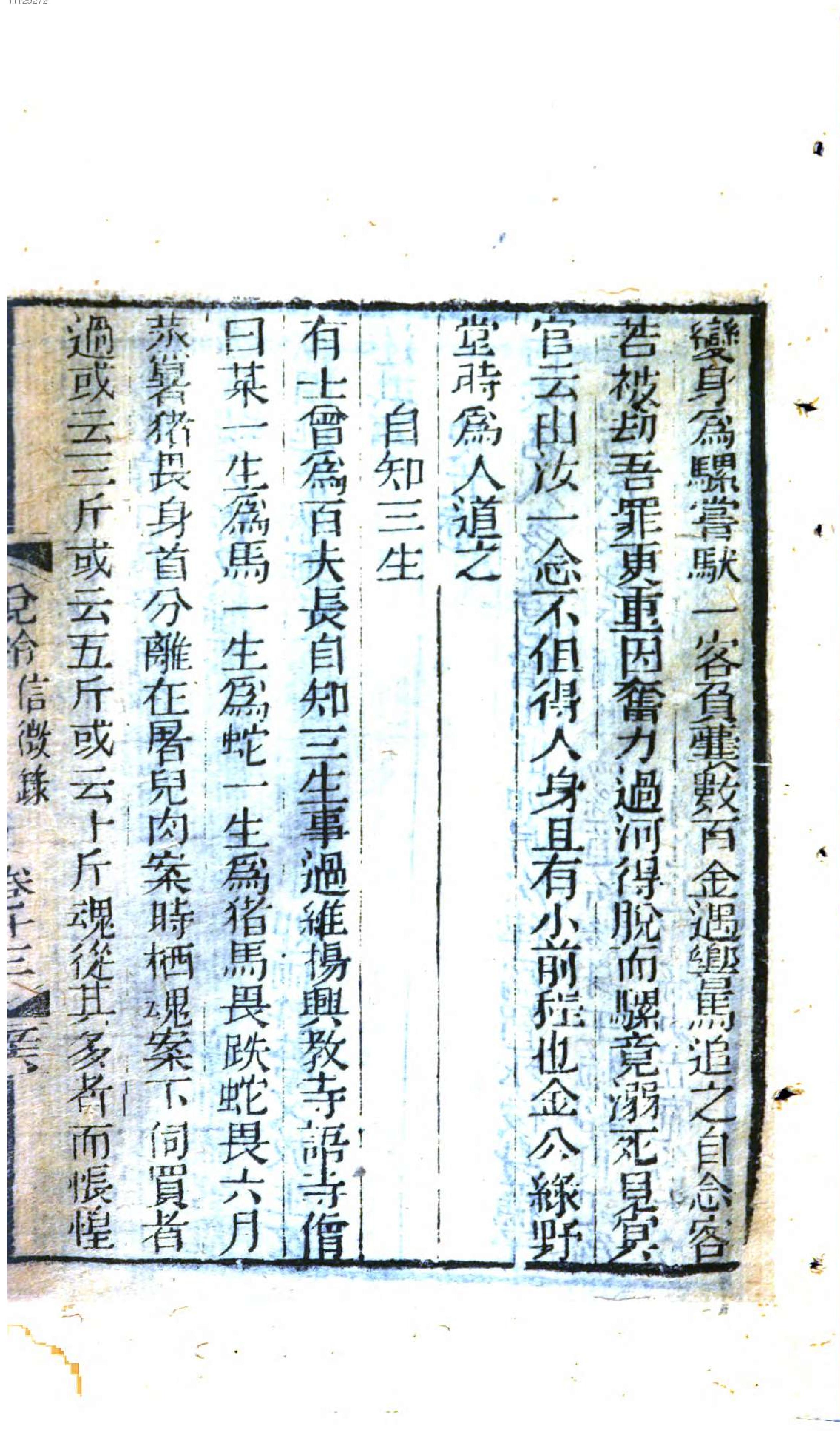 说铃.4,Bd.4,后集,Di16-19ce.pdf_第15页