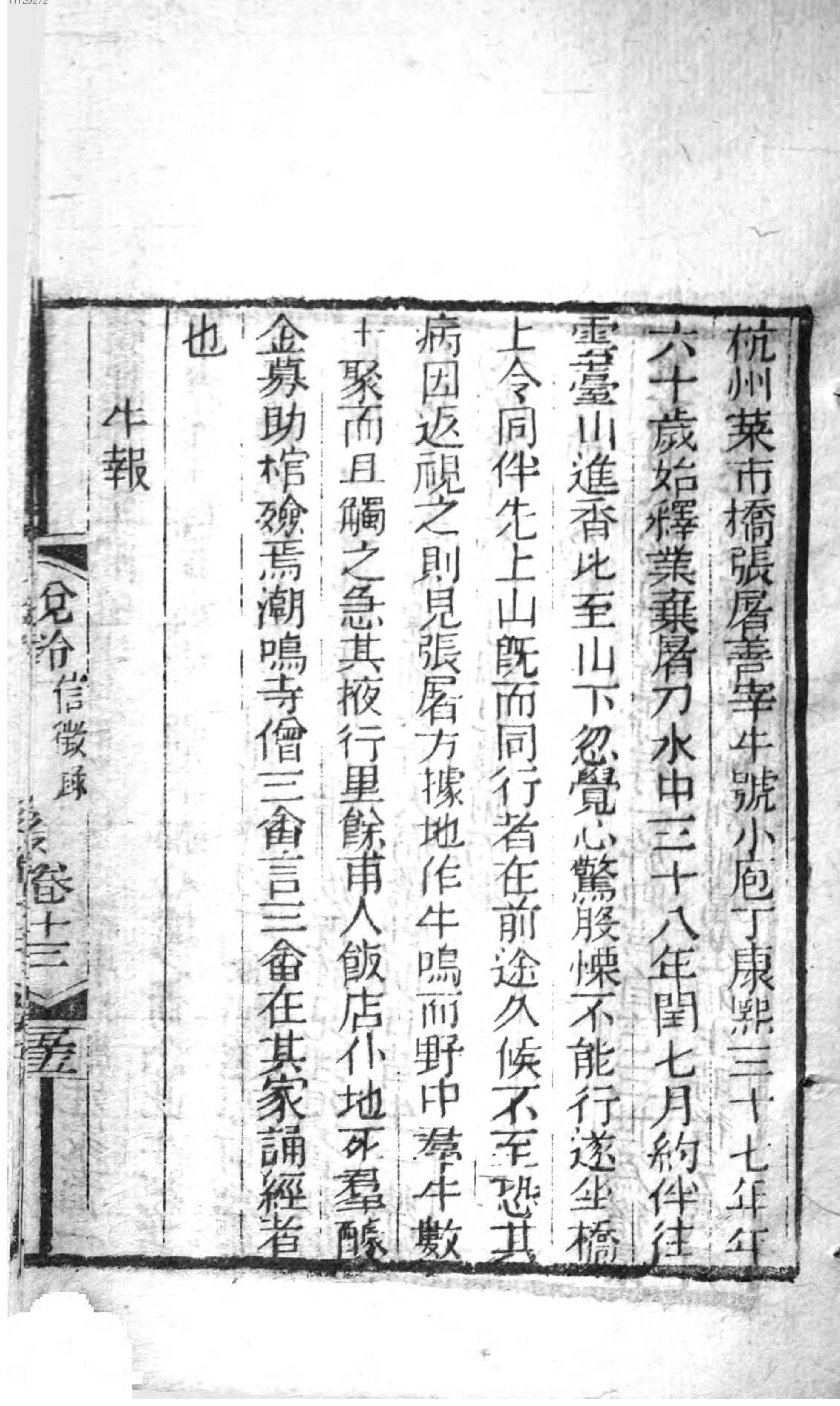 说铃.4,Bd.4,后集,Di16-19ce.pdf_第17页