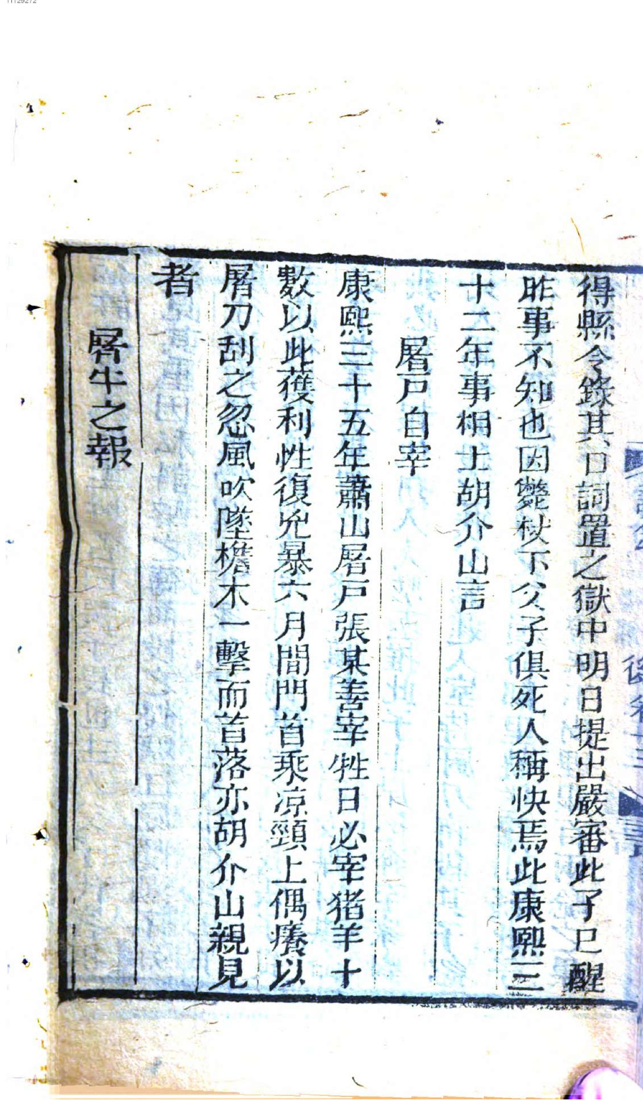 说铃.4,Bd.4,后集,Di16-19ce.pdf_第18页