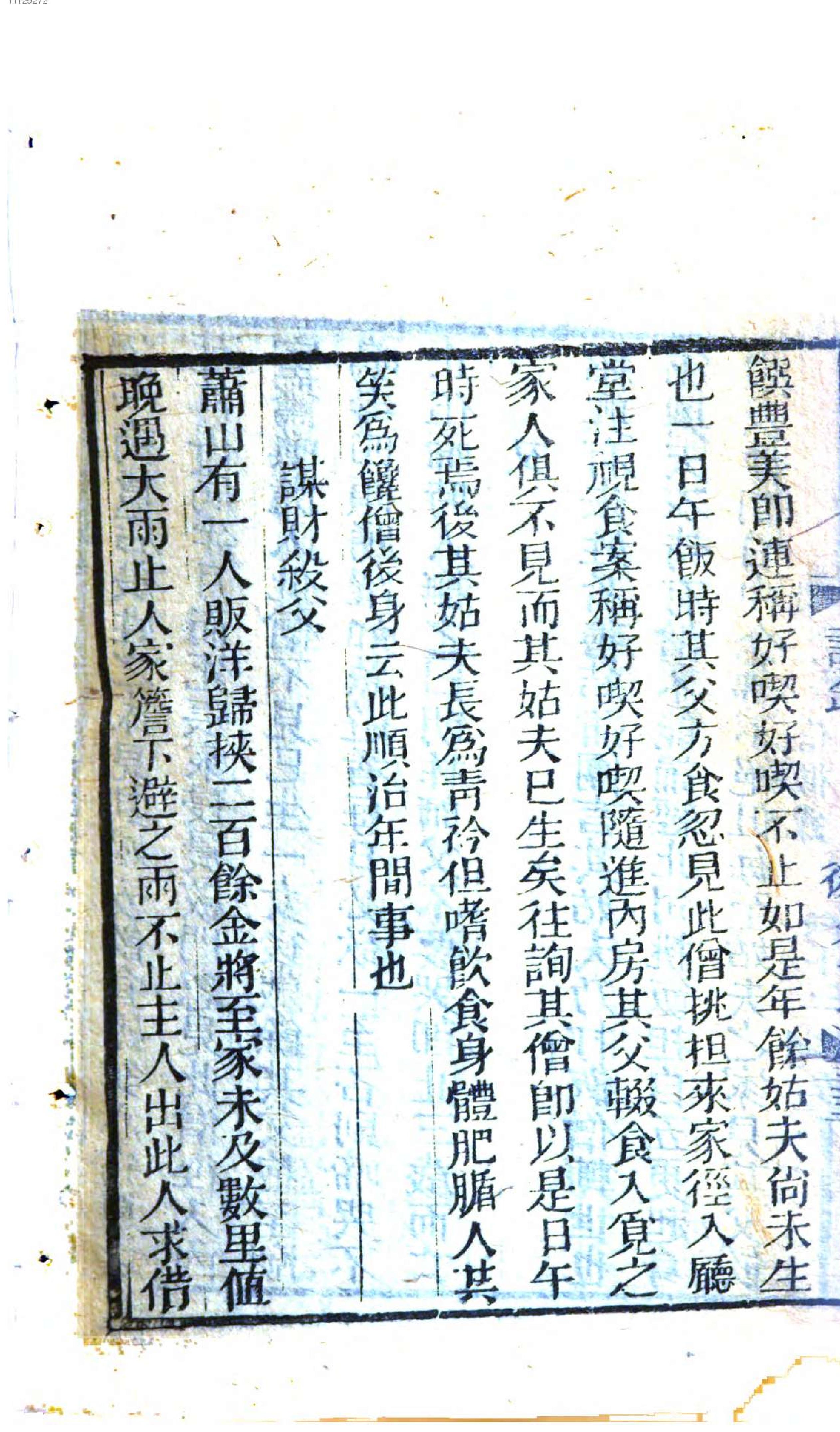 说铃.4,Bd.4,后集,Di16-19ce.pdf_第20页