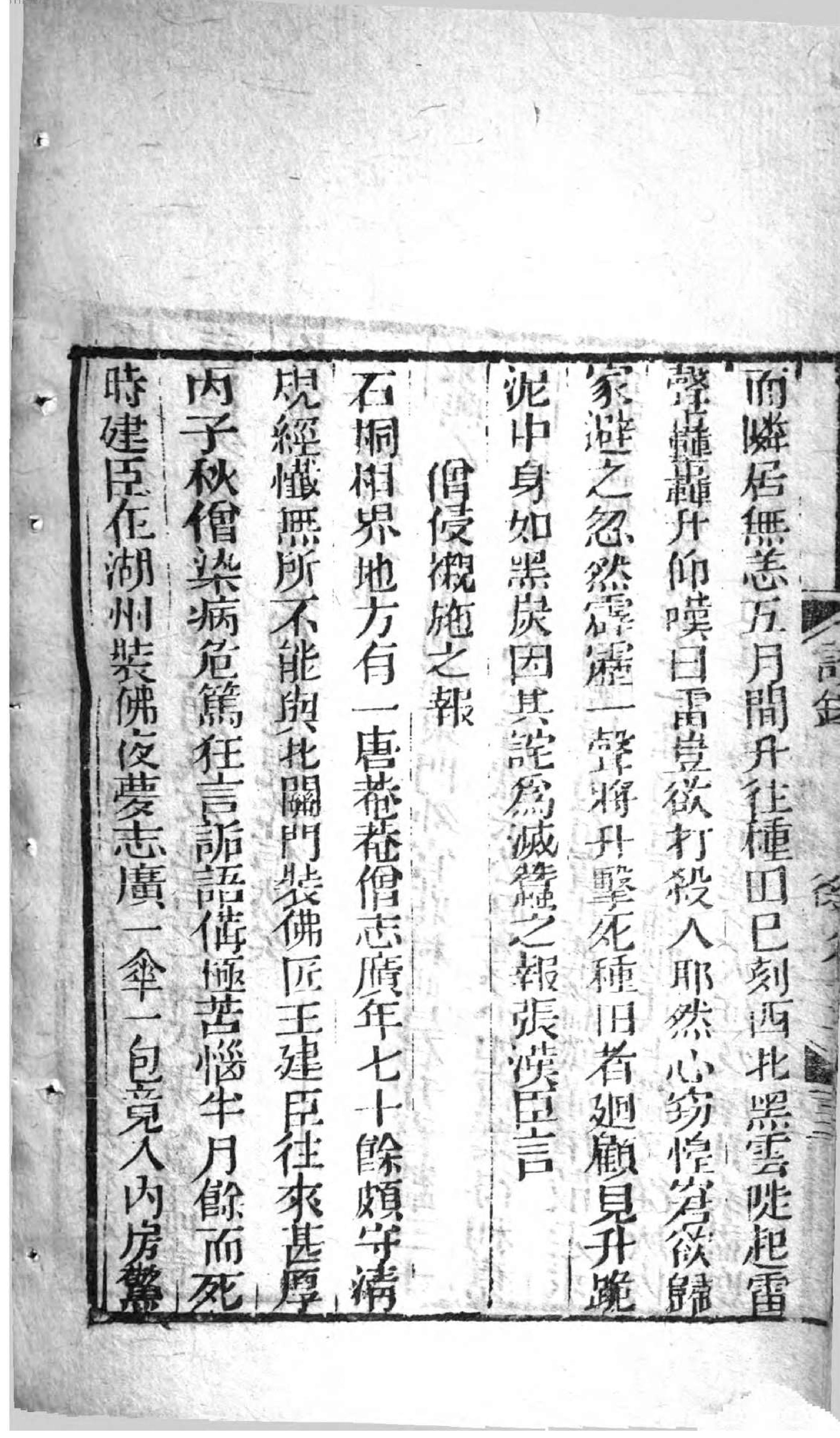 说铃.4,Bd.4,后集,Di16-19ce.pdf_第24页