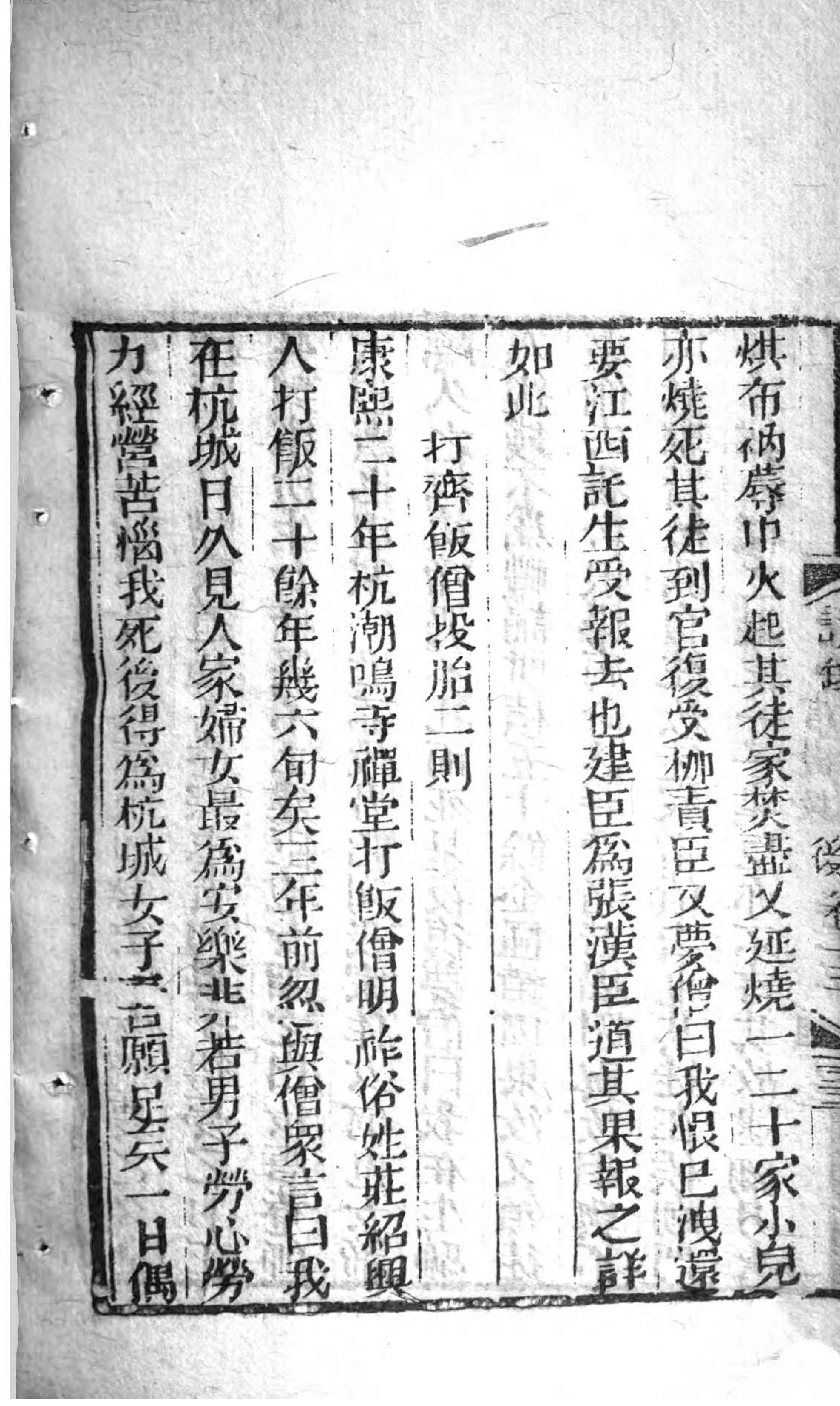 说铃.4,Bd.4,后集,Di16-19ce.pdf_第22页