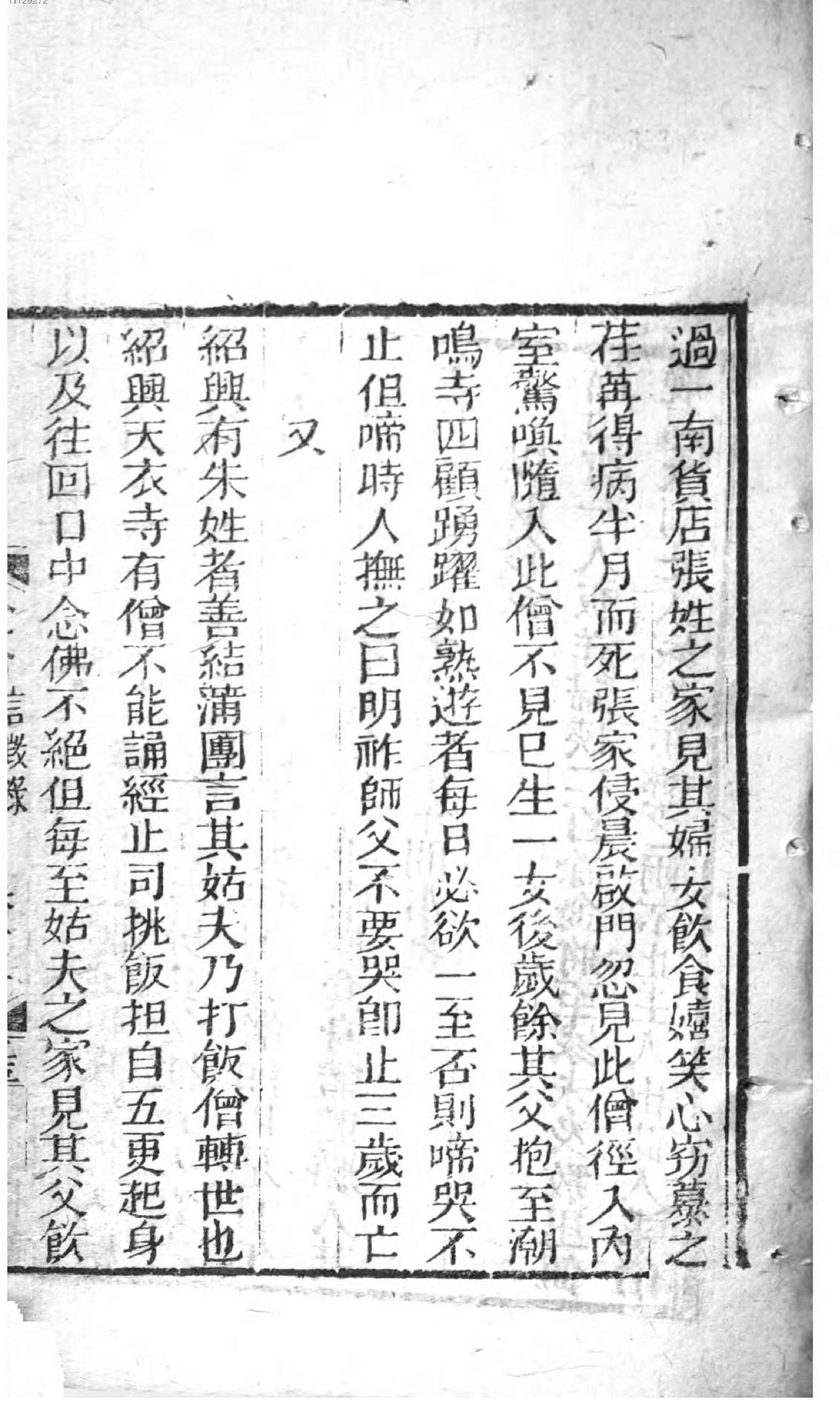 说铃.4,Bd.4,后集,Di16-19ce.pdf_第21页