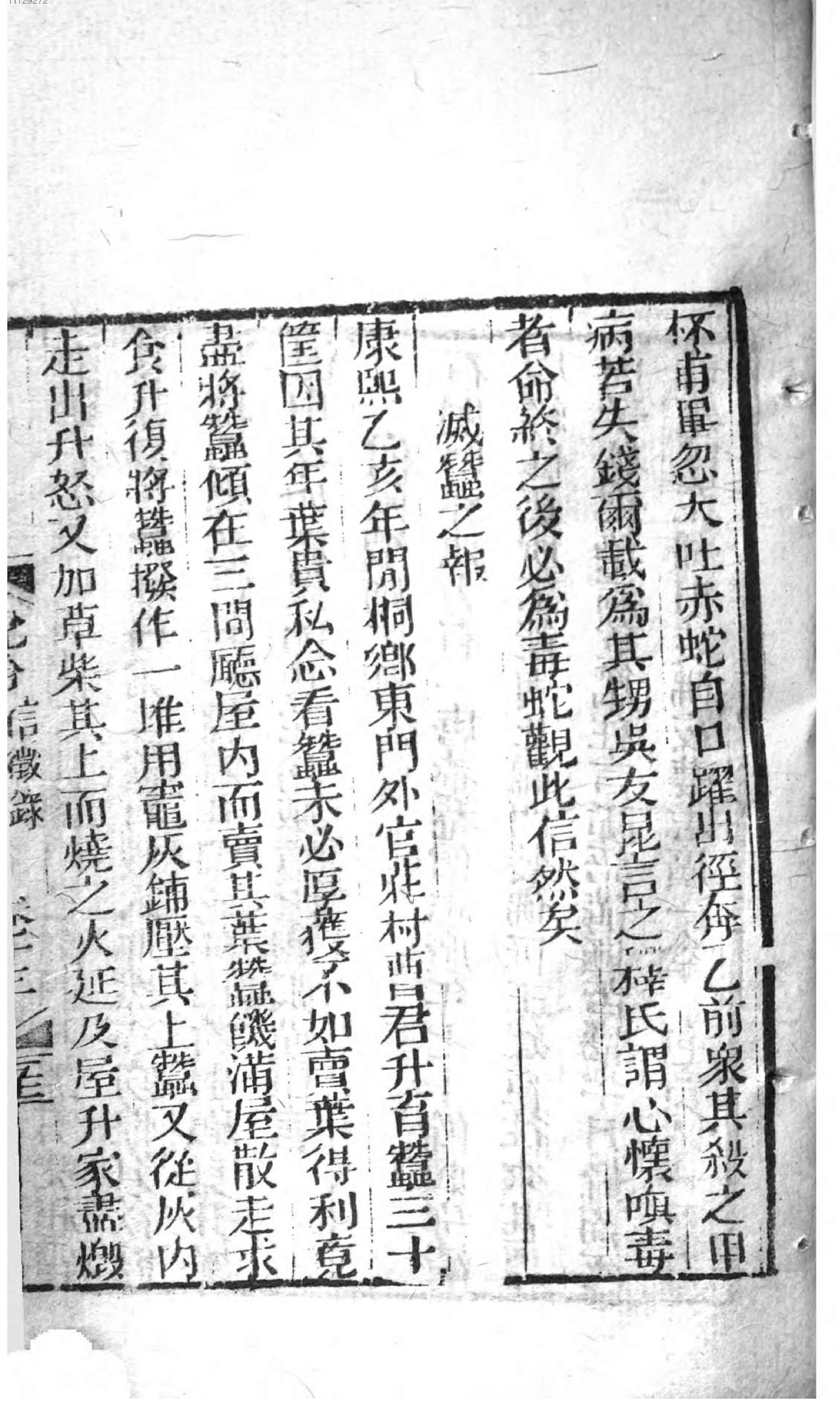 说铃.4,Bd.4,后集,Di16-19ce.pdf_第25页