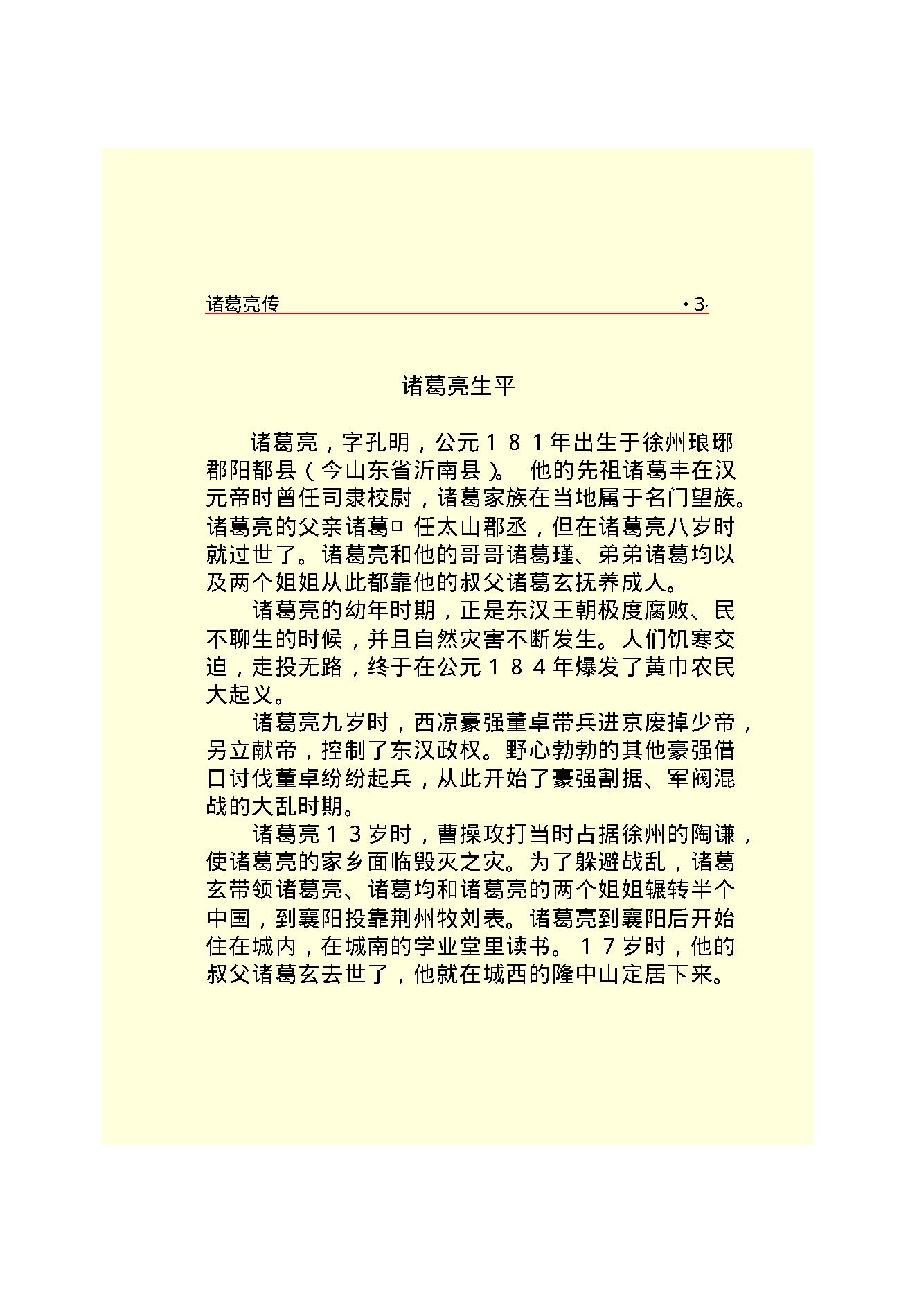 诸葛亮.PDF_第5页