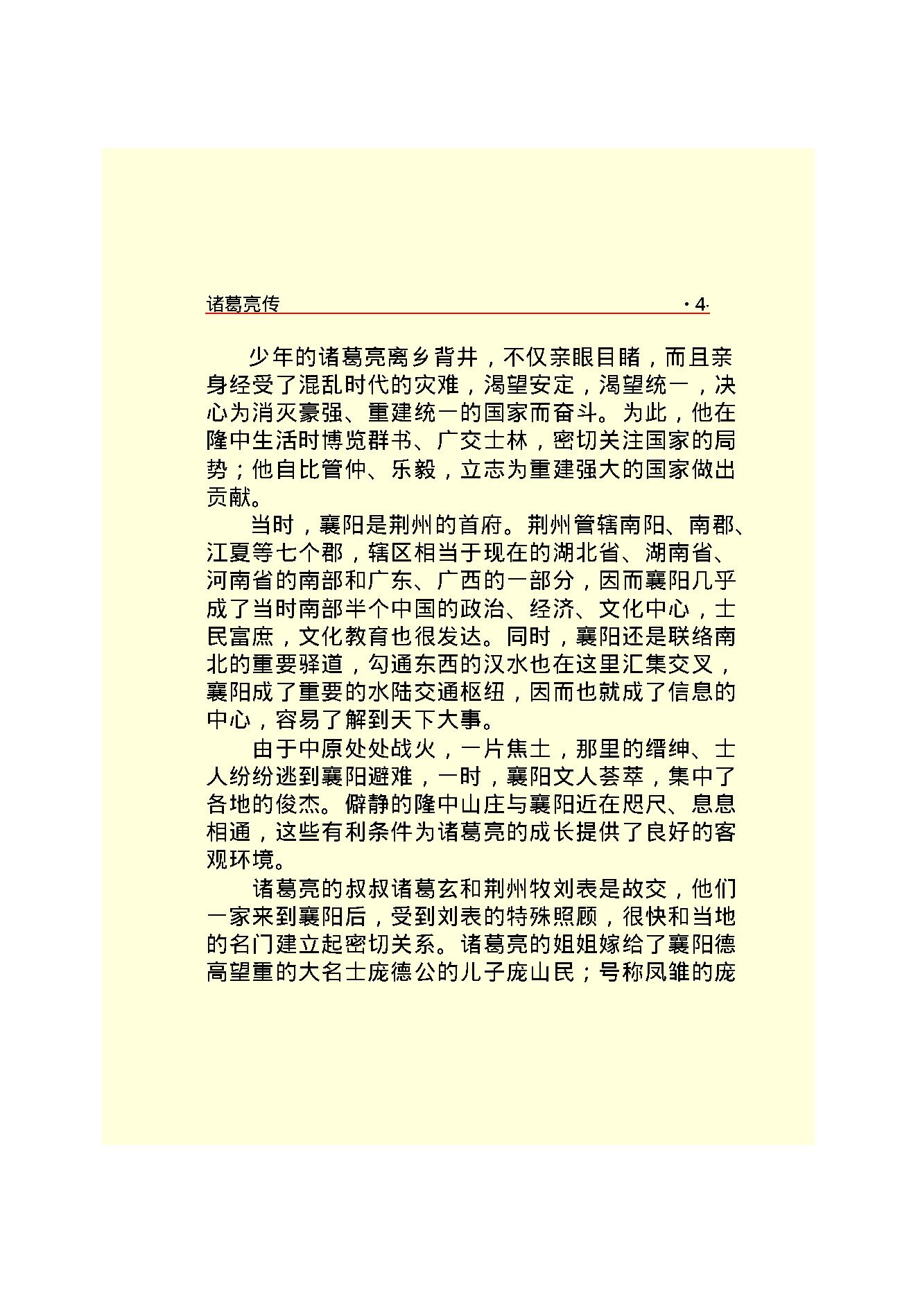 诸葛亮.PDF_第6页