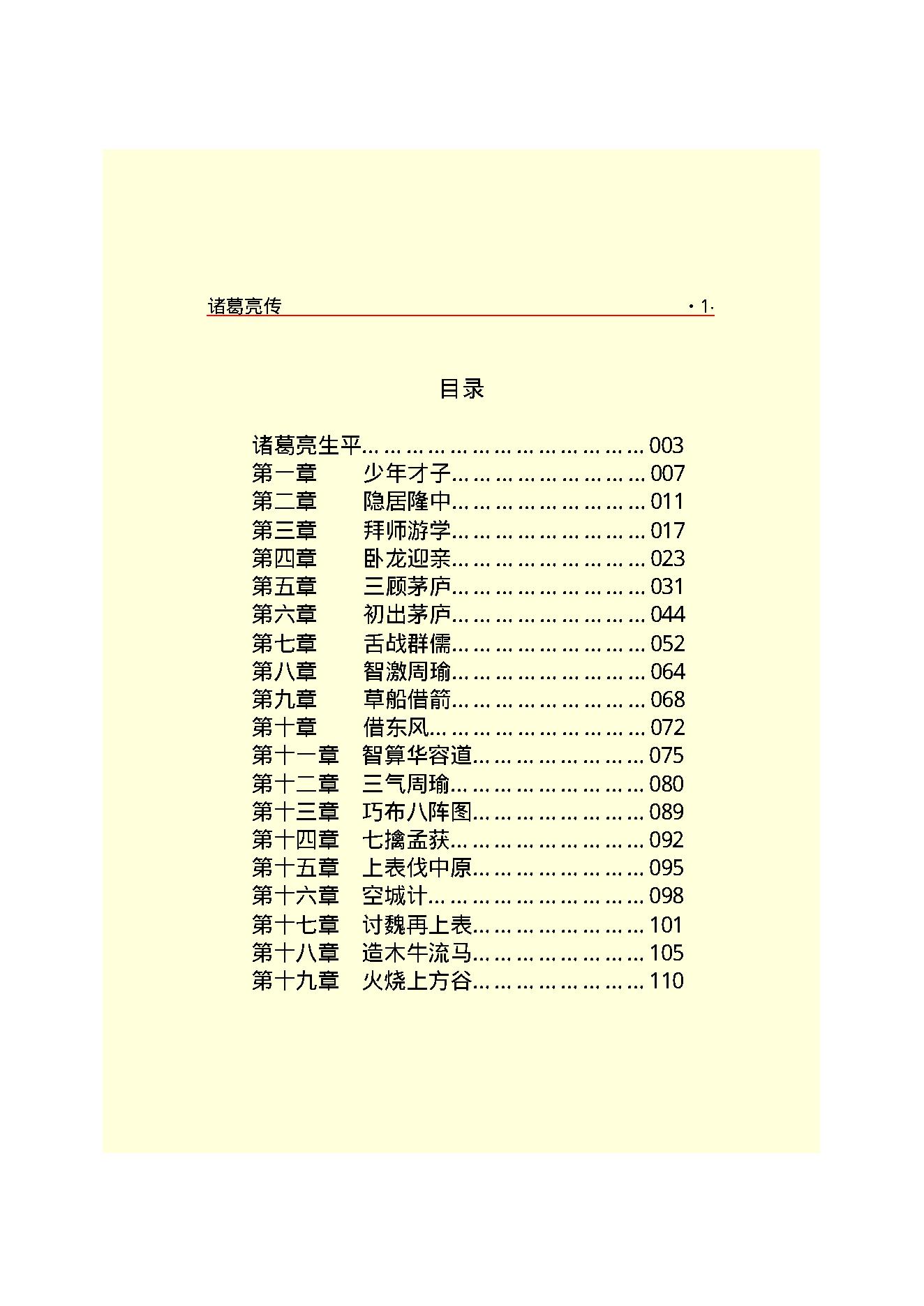 诸葛亮.PDF_第3页