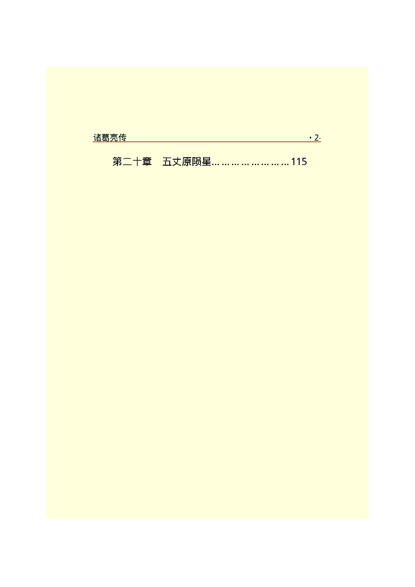 诸葛亮.PDF_第4页