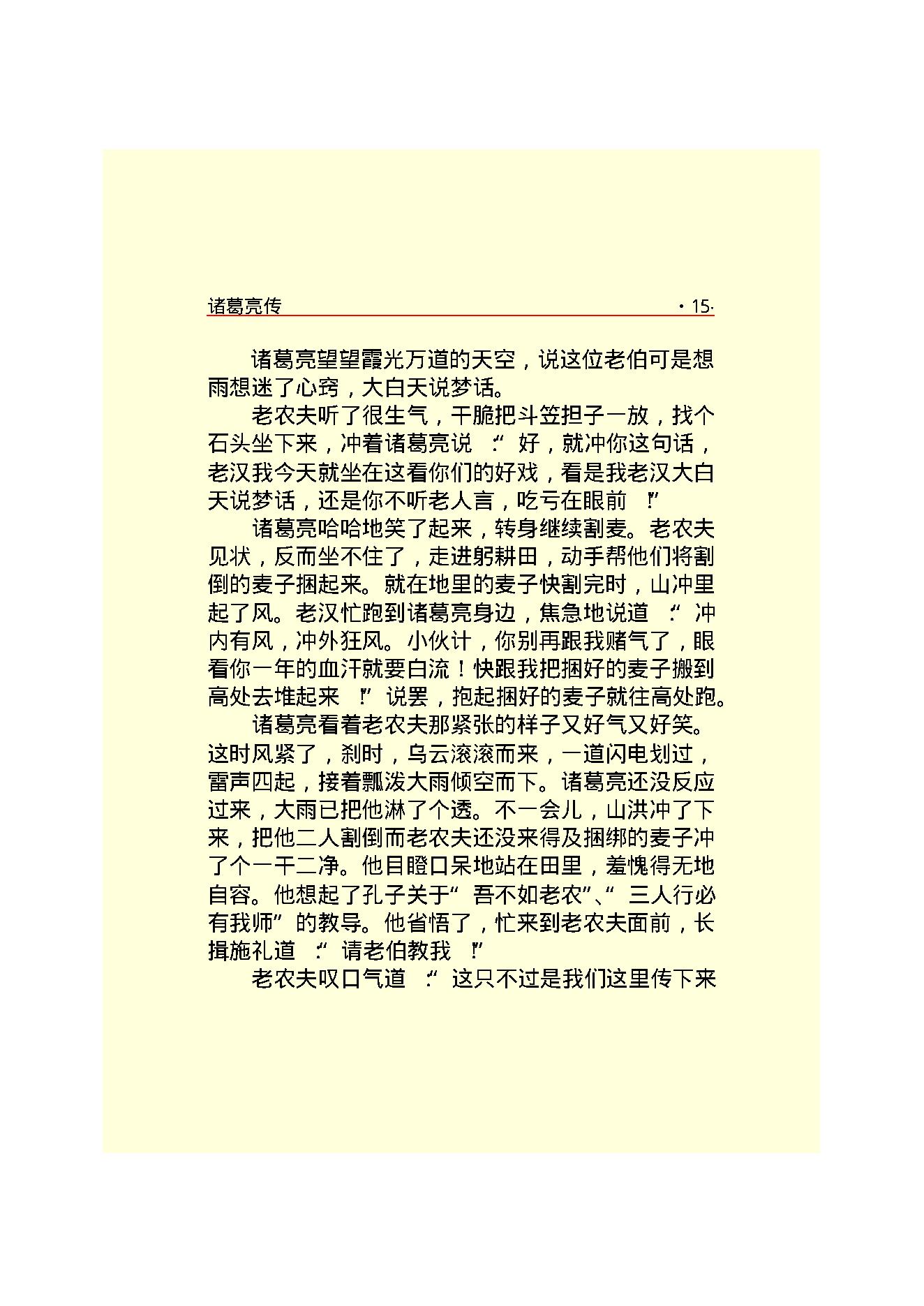 诸葛亮.PDF_第17页