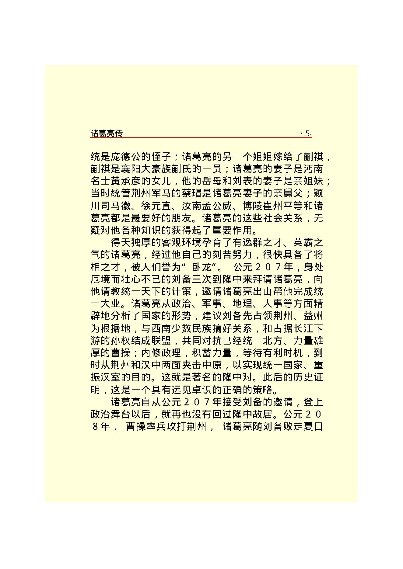 诸葛亮.PDF_第7页