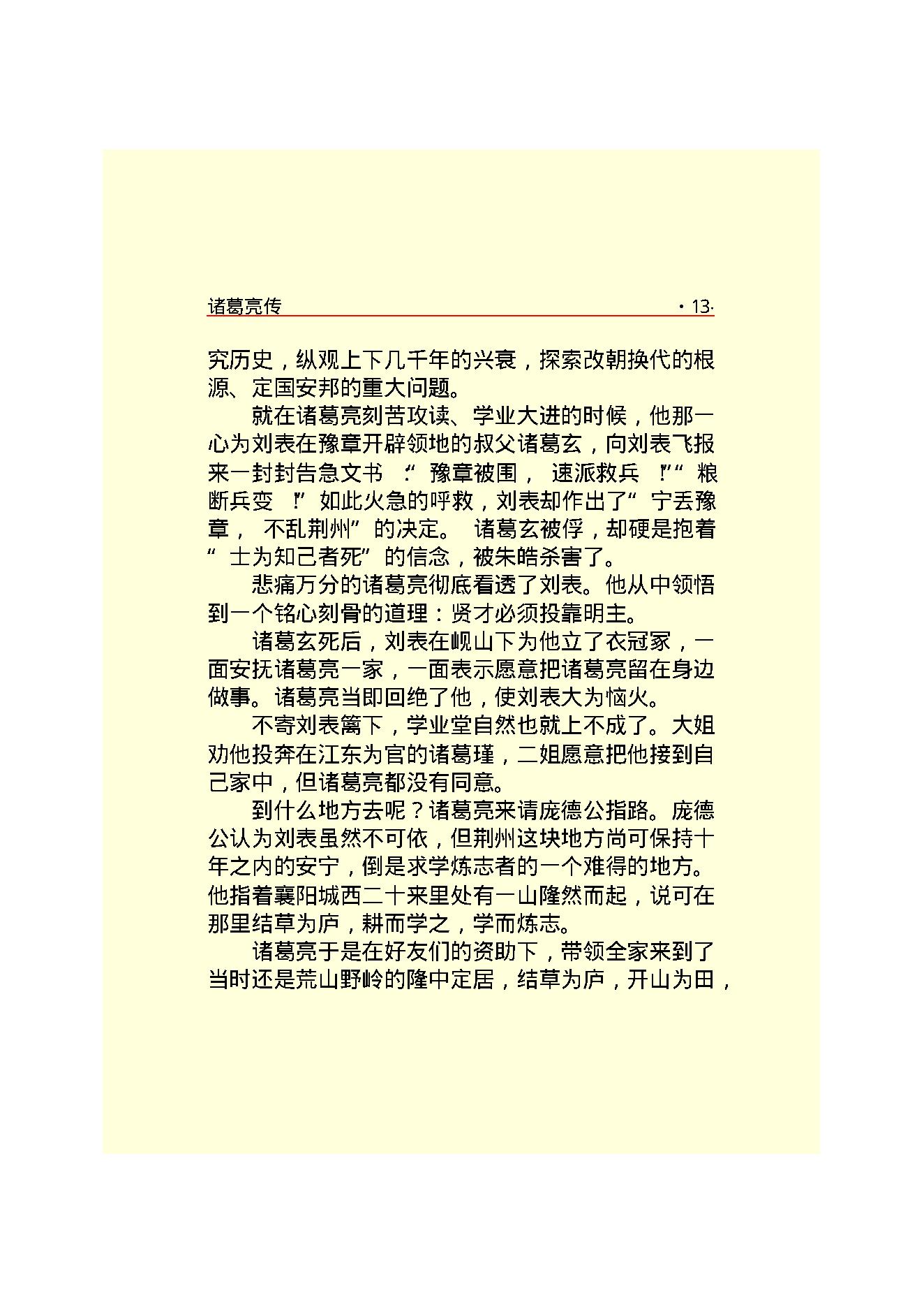 诸葛亮.PDF_第15页