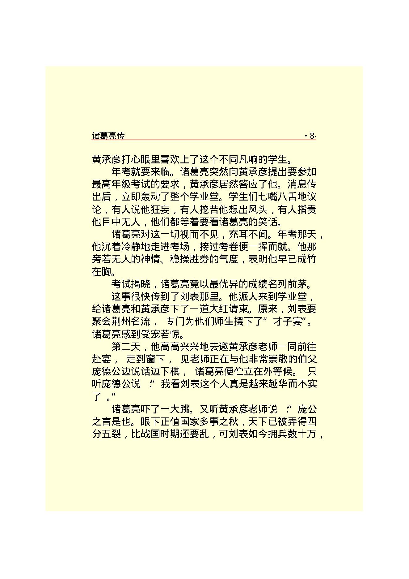 诸葛亮.PDF_第10页