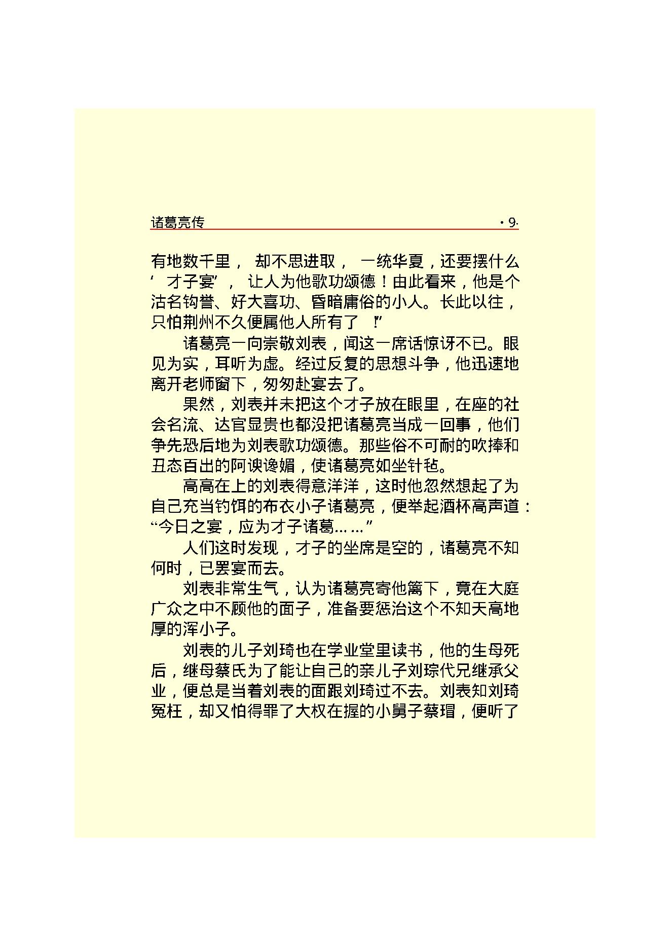 诸葛亮.PDF_第11页