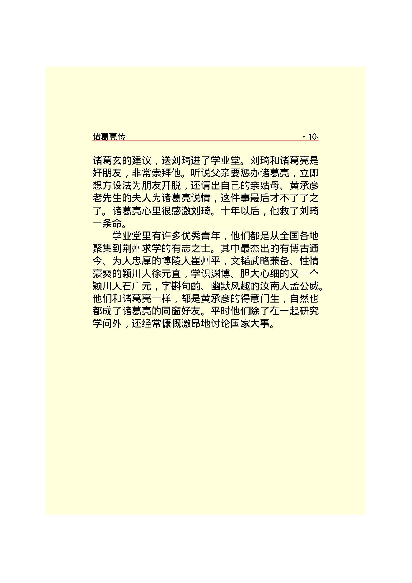 诸葛亮.PDF_第12页