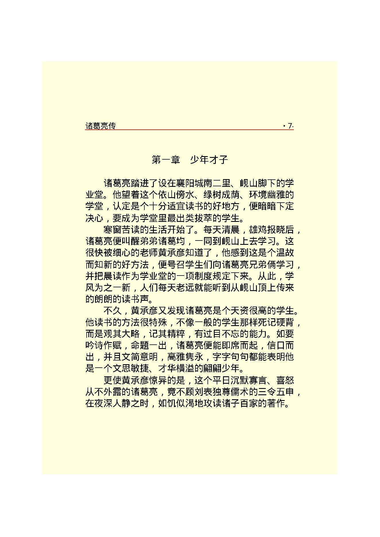 诸葛亮.PDF_第9页