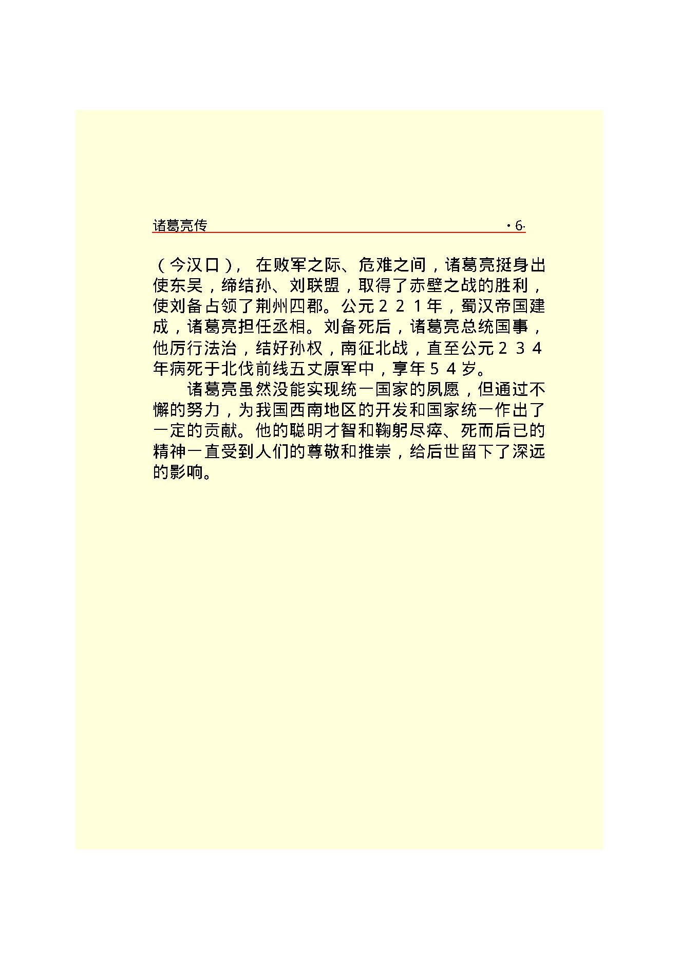 诸葛亮.PDF_第8页