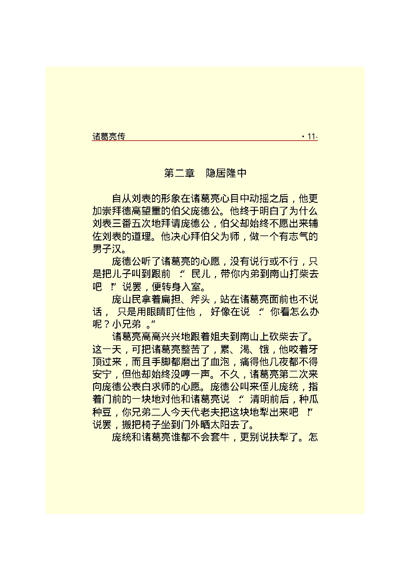 诸葛亮.PDF_第13页