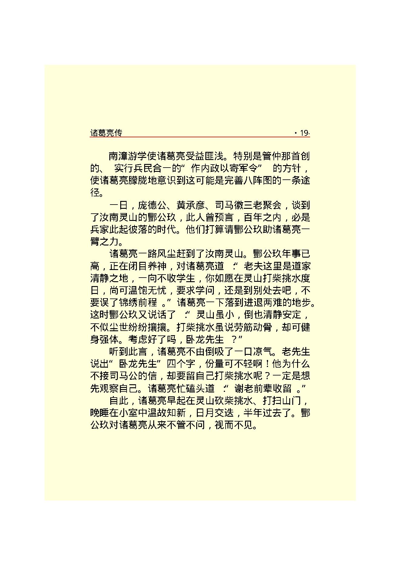 诸葛亮.PDF_第21页