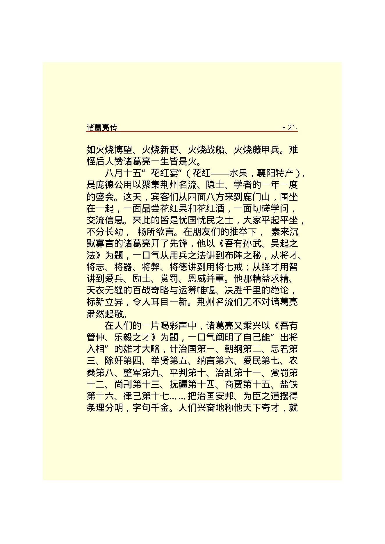 诸葛亮.PDF_第23页