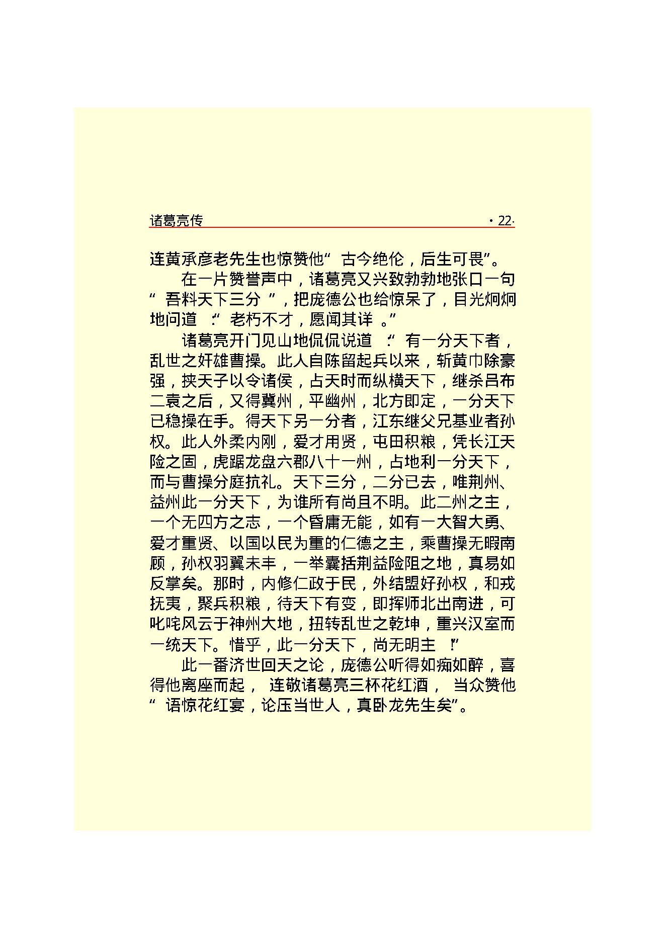 诸葛亮.PDF_第24页