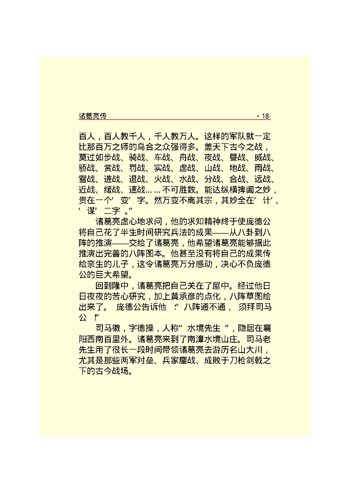 诸葛亮.PDF_第20页