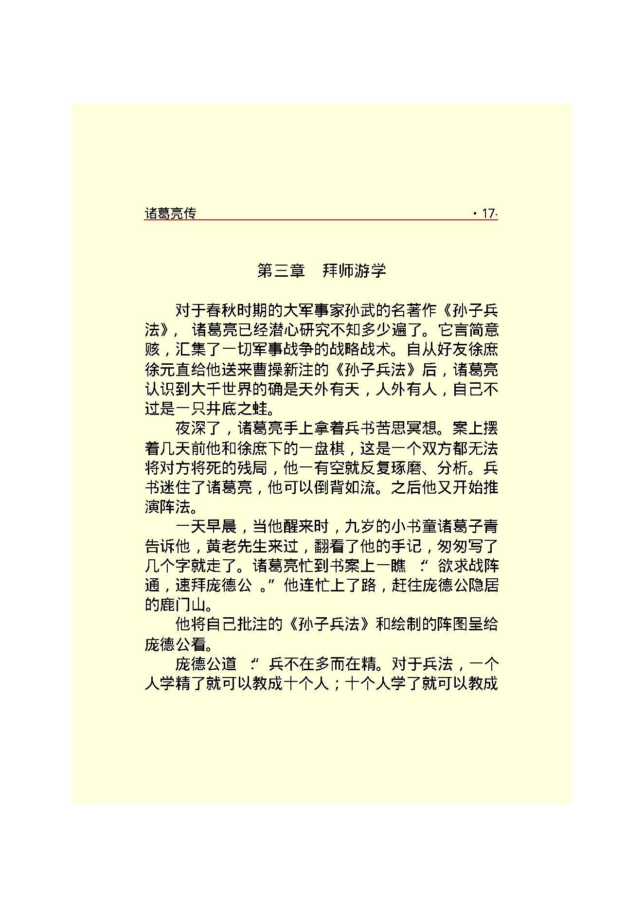 诸葛亮.PDF_第19页