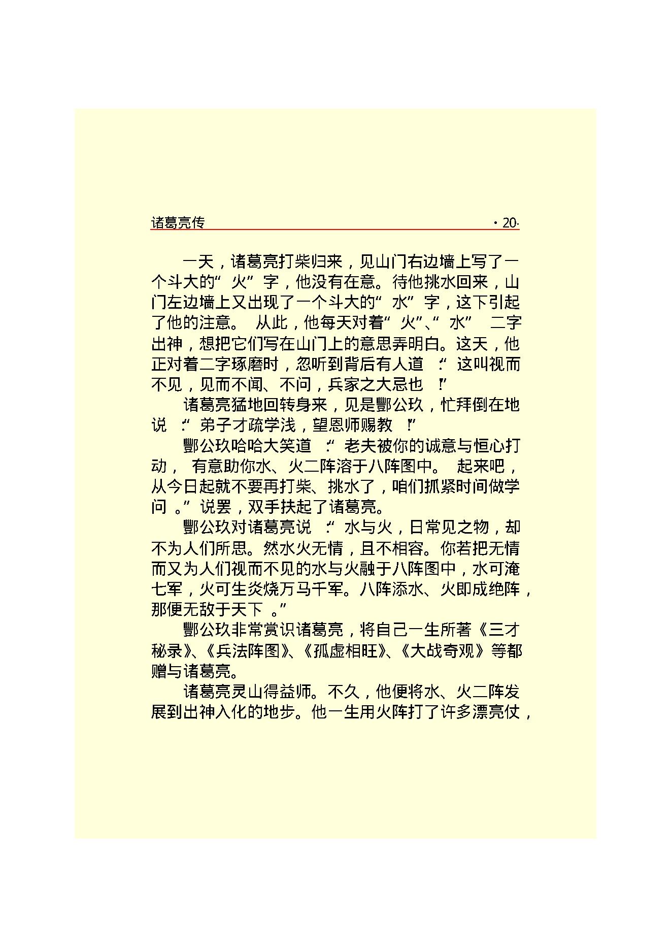 诸葛亮.PDF_第22页