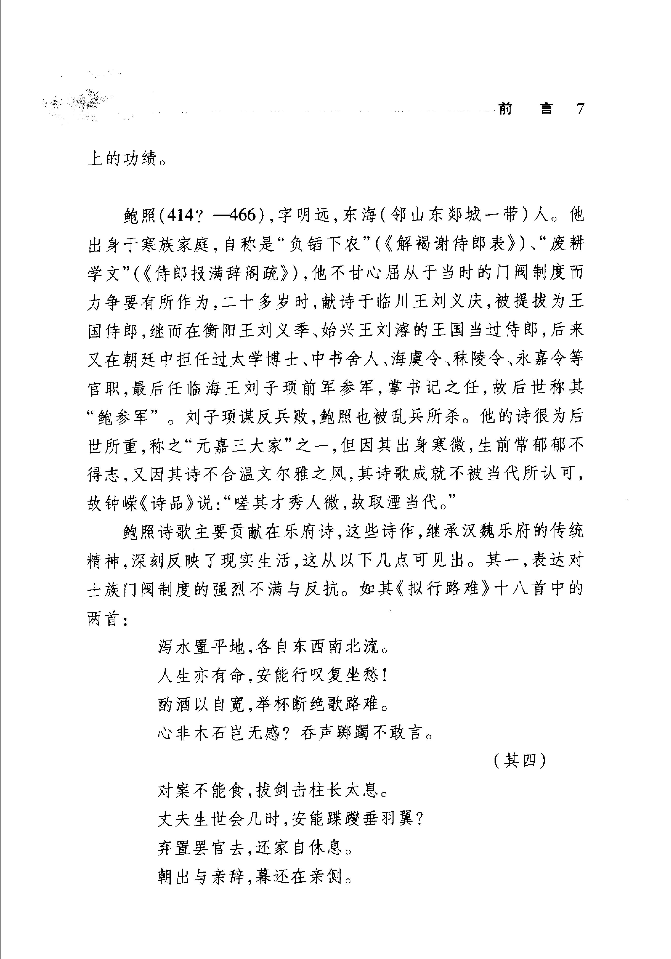 谢灵运鲍照诗选.pdf_第12页