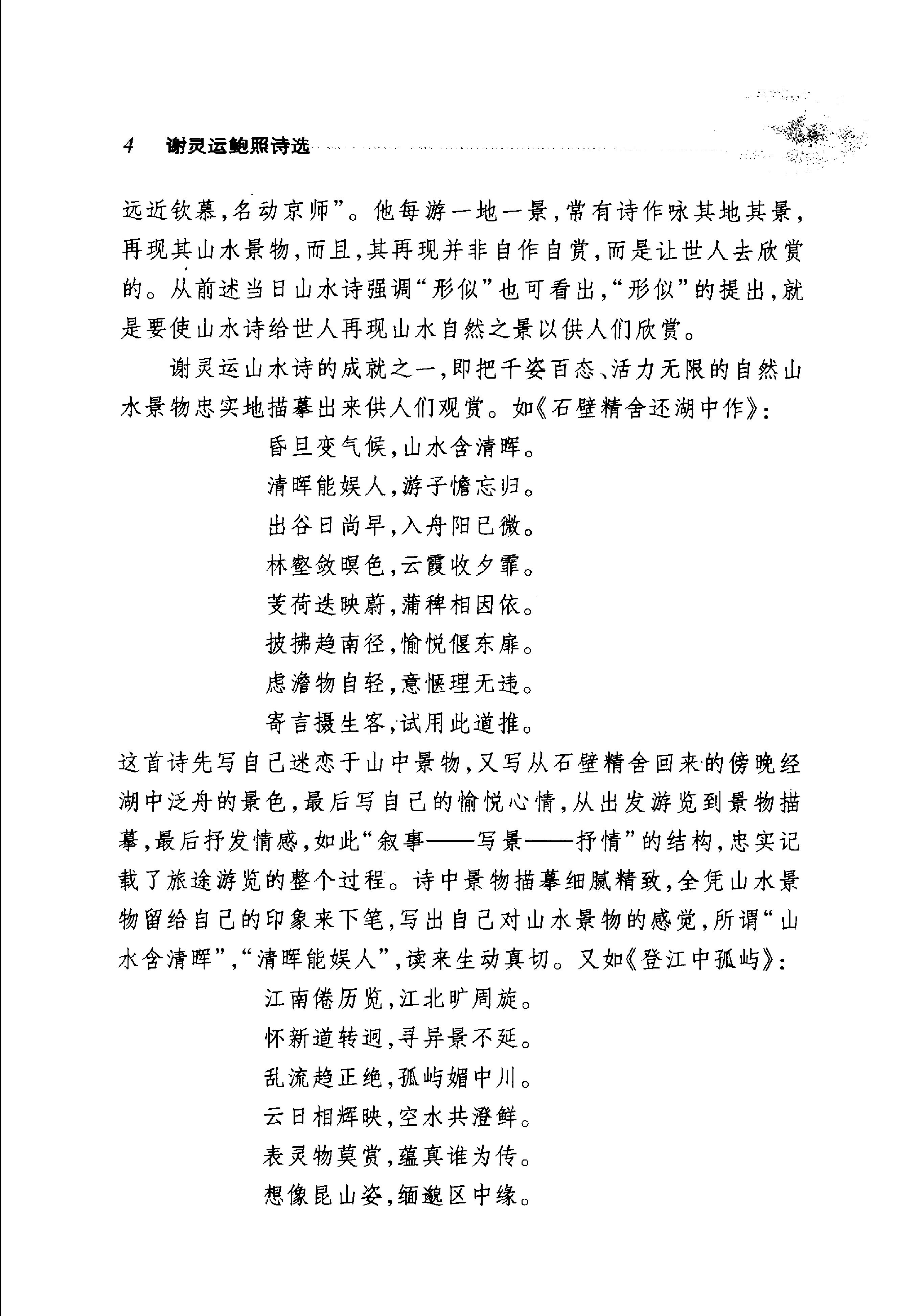 谢灵运鲍照诗选.pdf_第9页