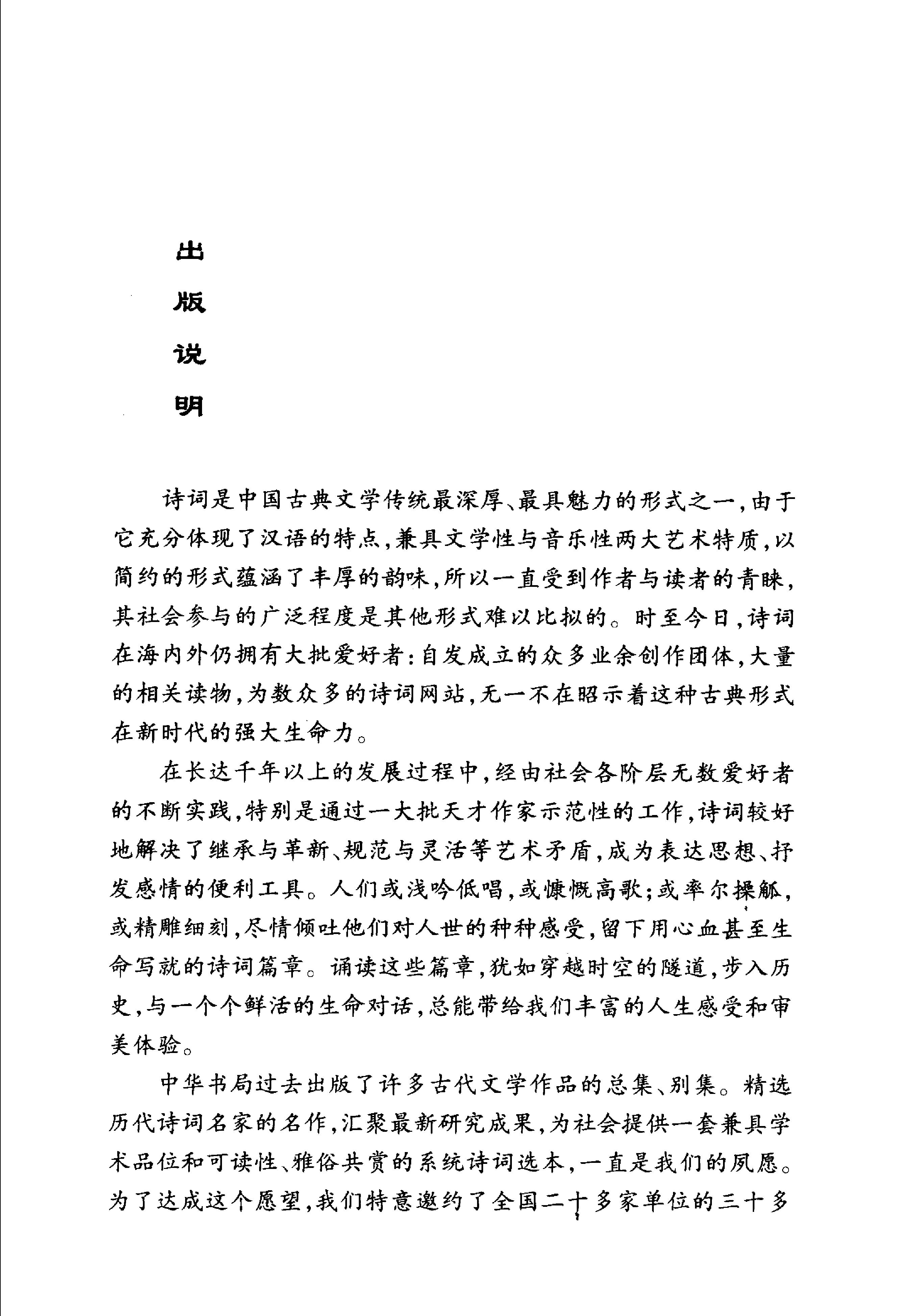 谢灵运鲍照诗选.pdf_第4页