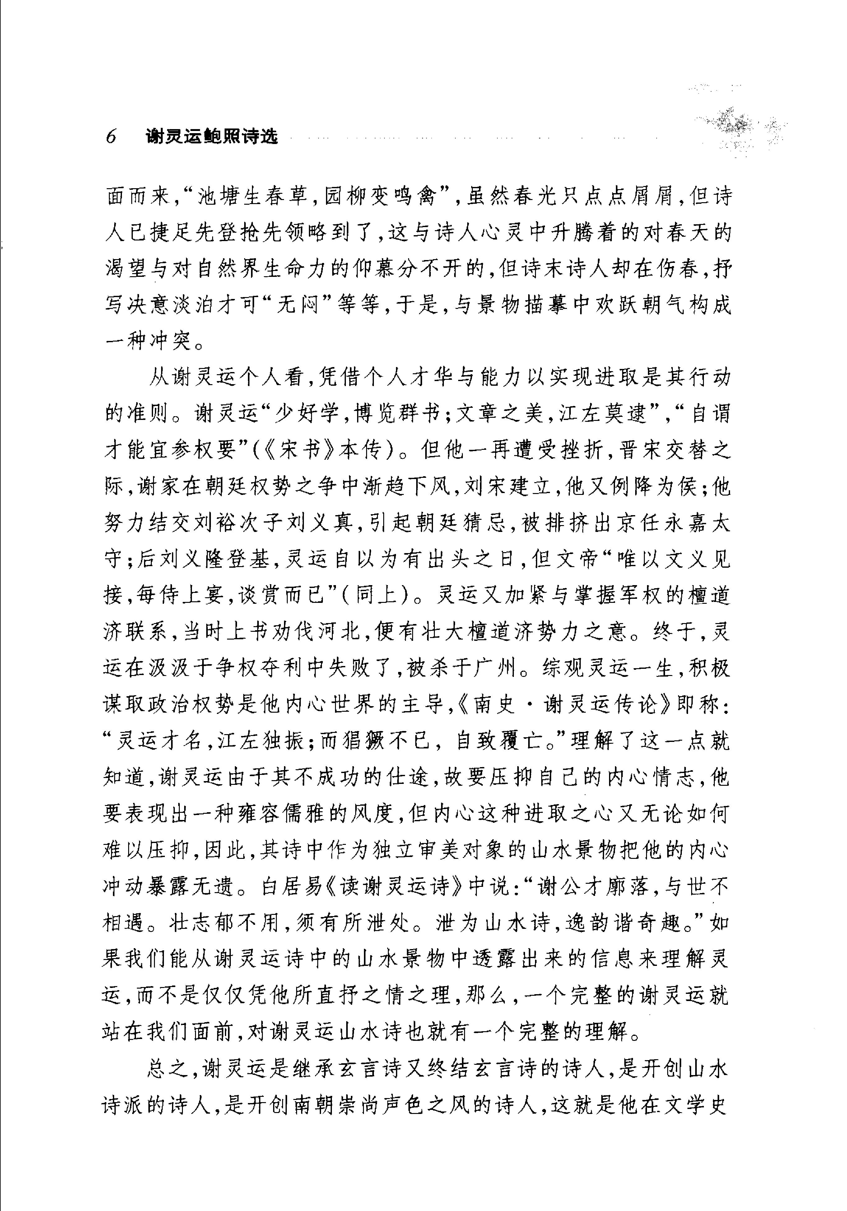 谢灵运鲍照诗选.pdf_第11页