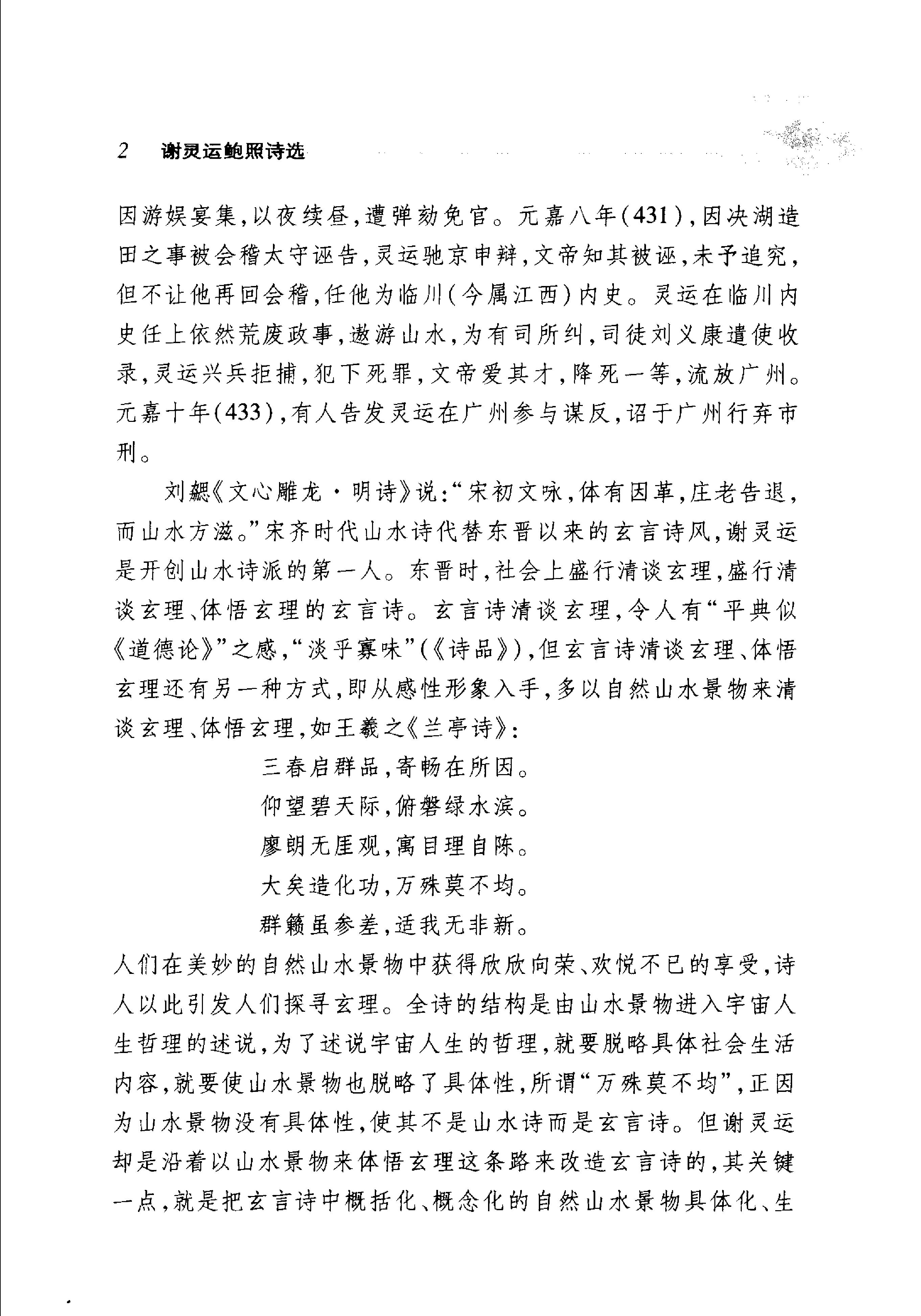 谢灵运鲍照诗选.pdf_第7页