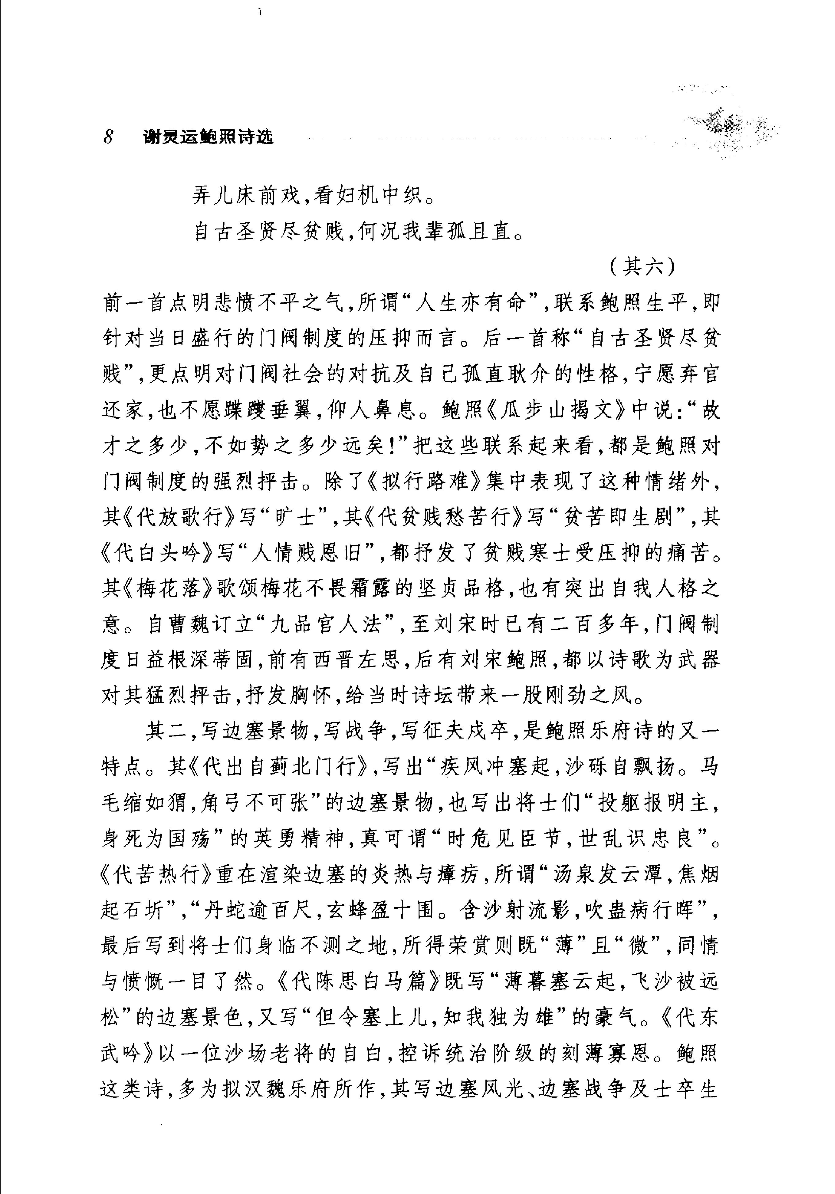 谢灵运鲍照诗选.pdf_第13页