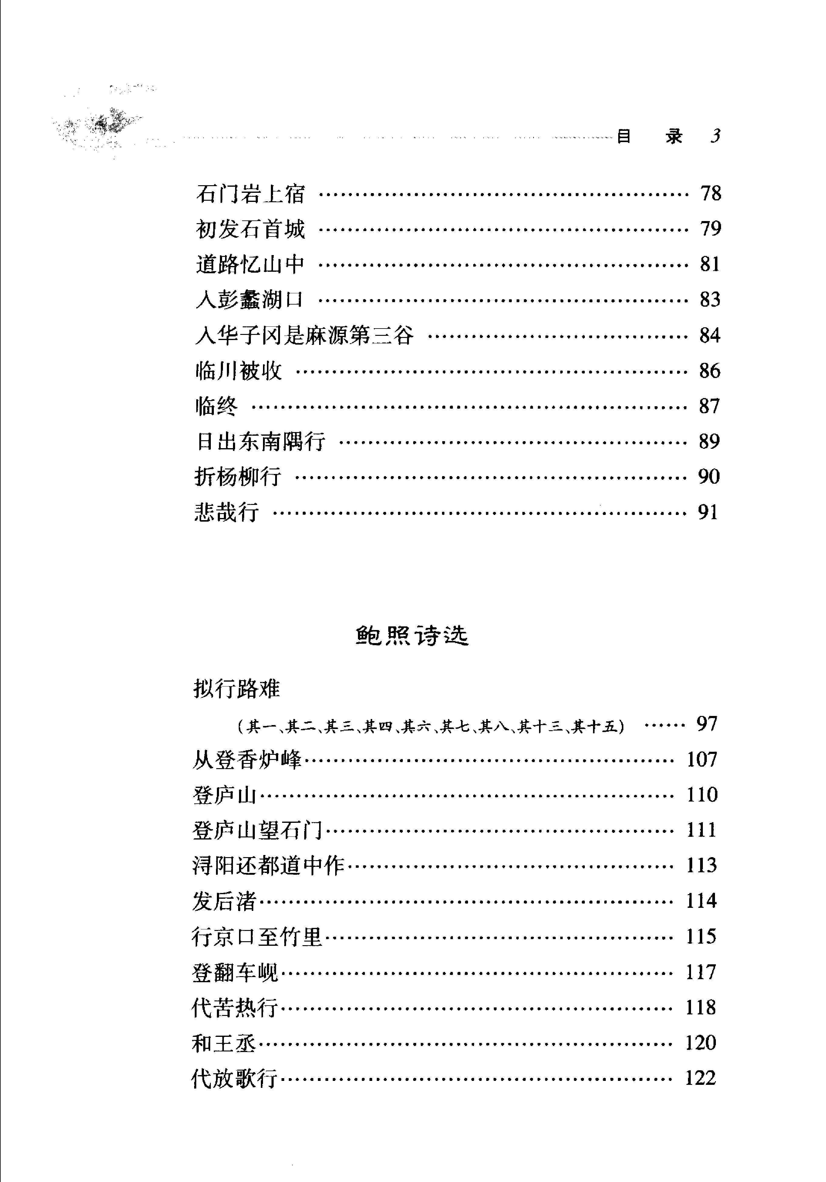 谢灵运鲍照诗选.pdf_第20页