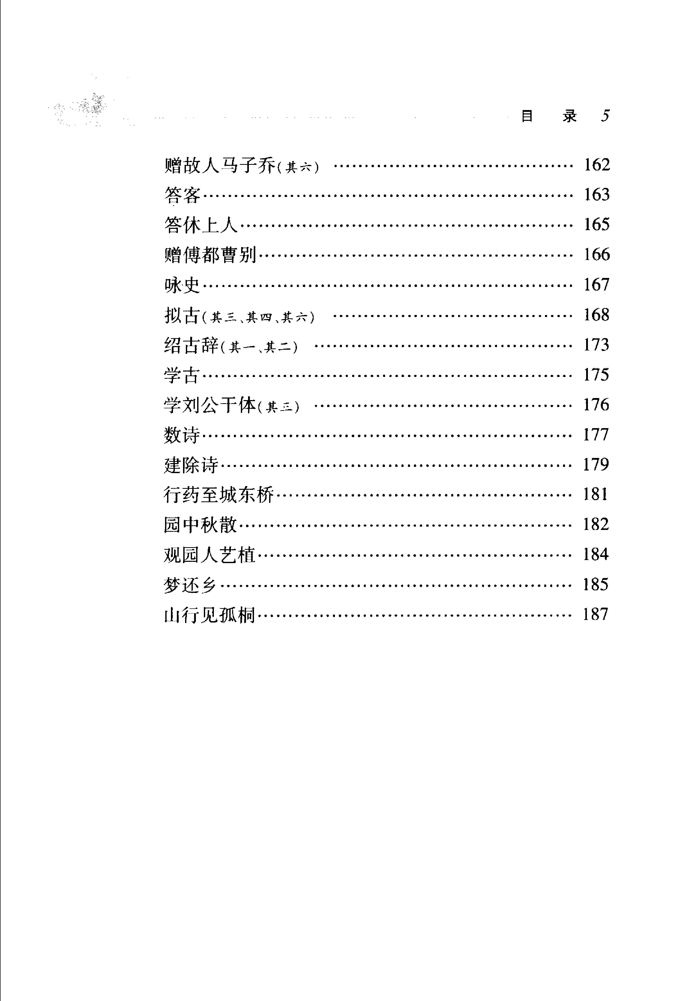 谢灵运鲍照诗选.pdf_第22页