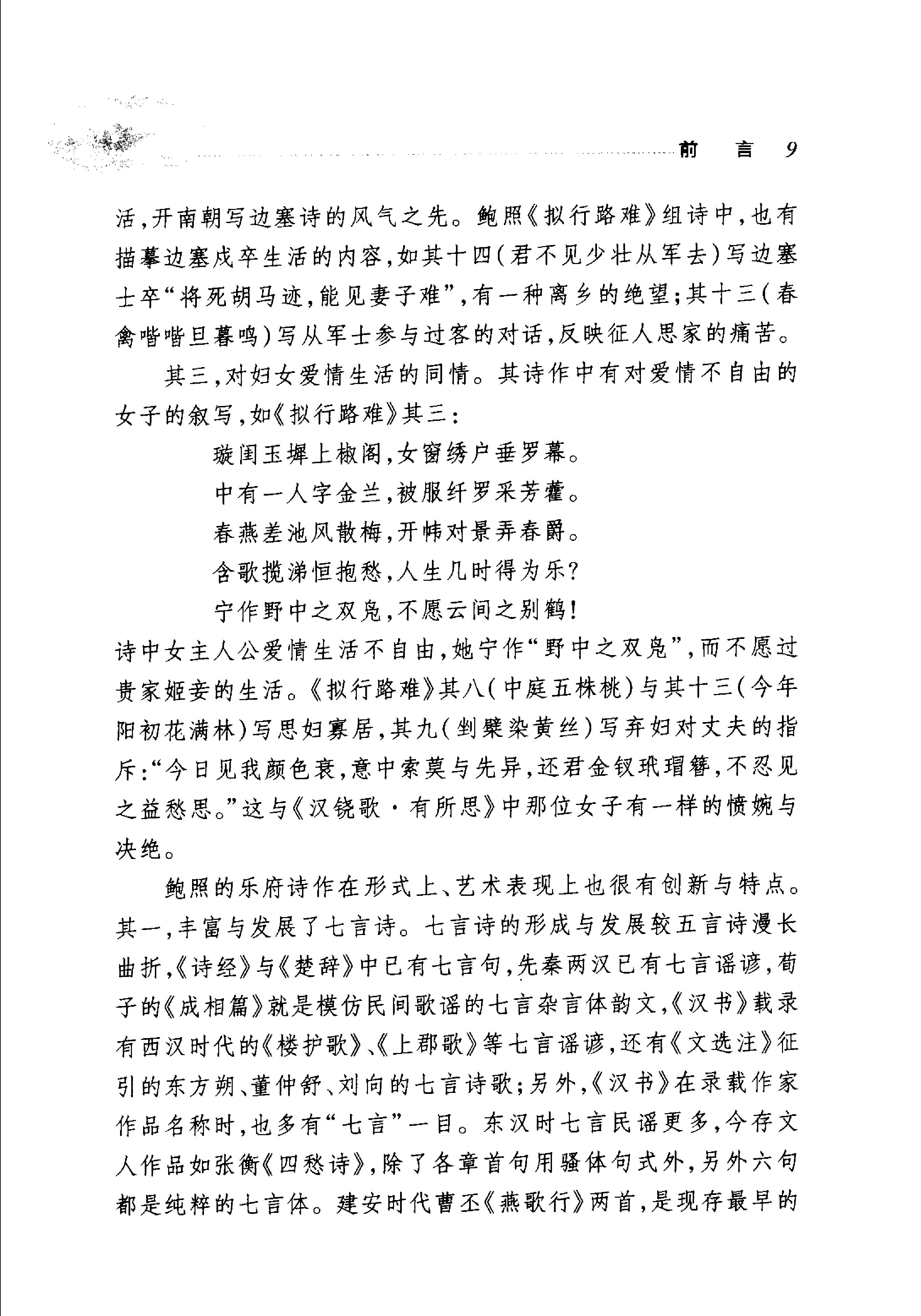 谢灵运鲍照诗选.pdf_第14页