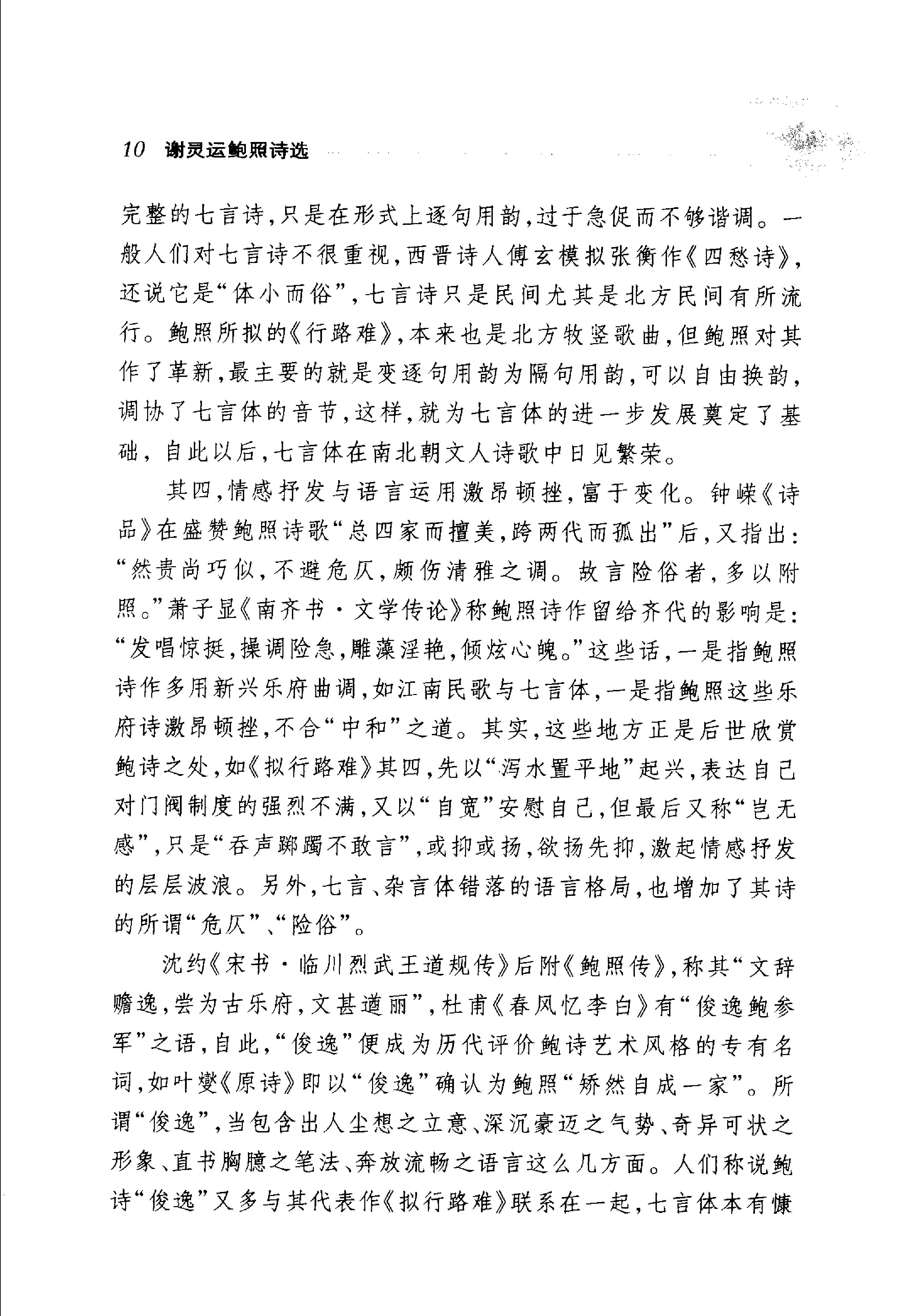 谢灵运鲍照诗选.pdf_第15页