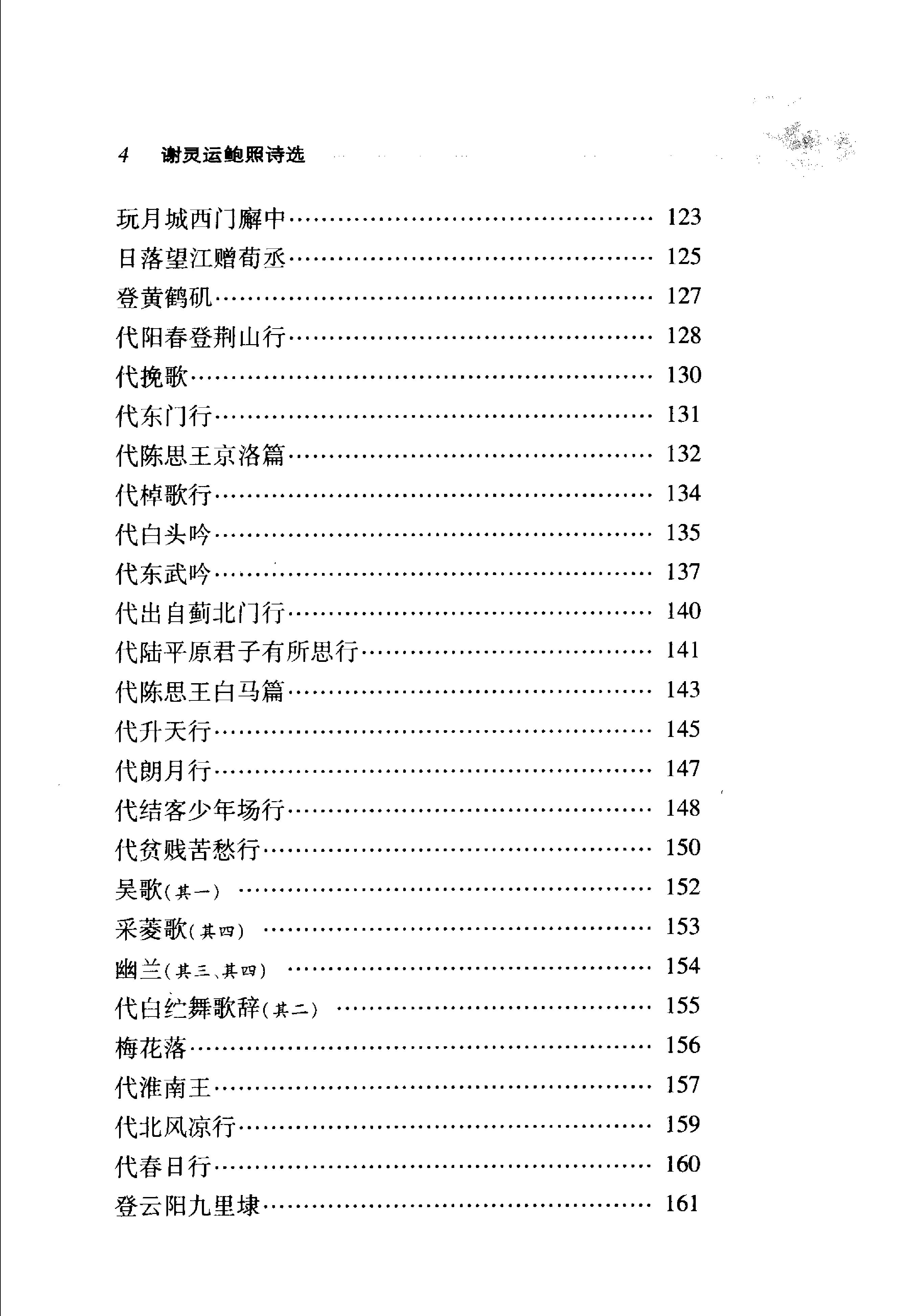 谢灵运鲍照诗选.pdf_第21页