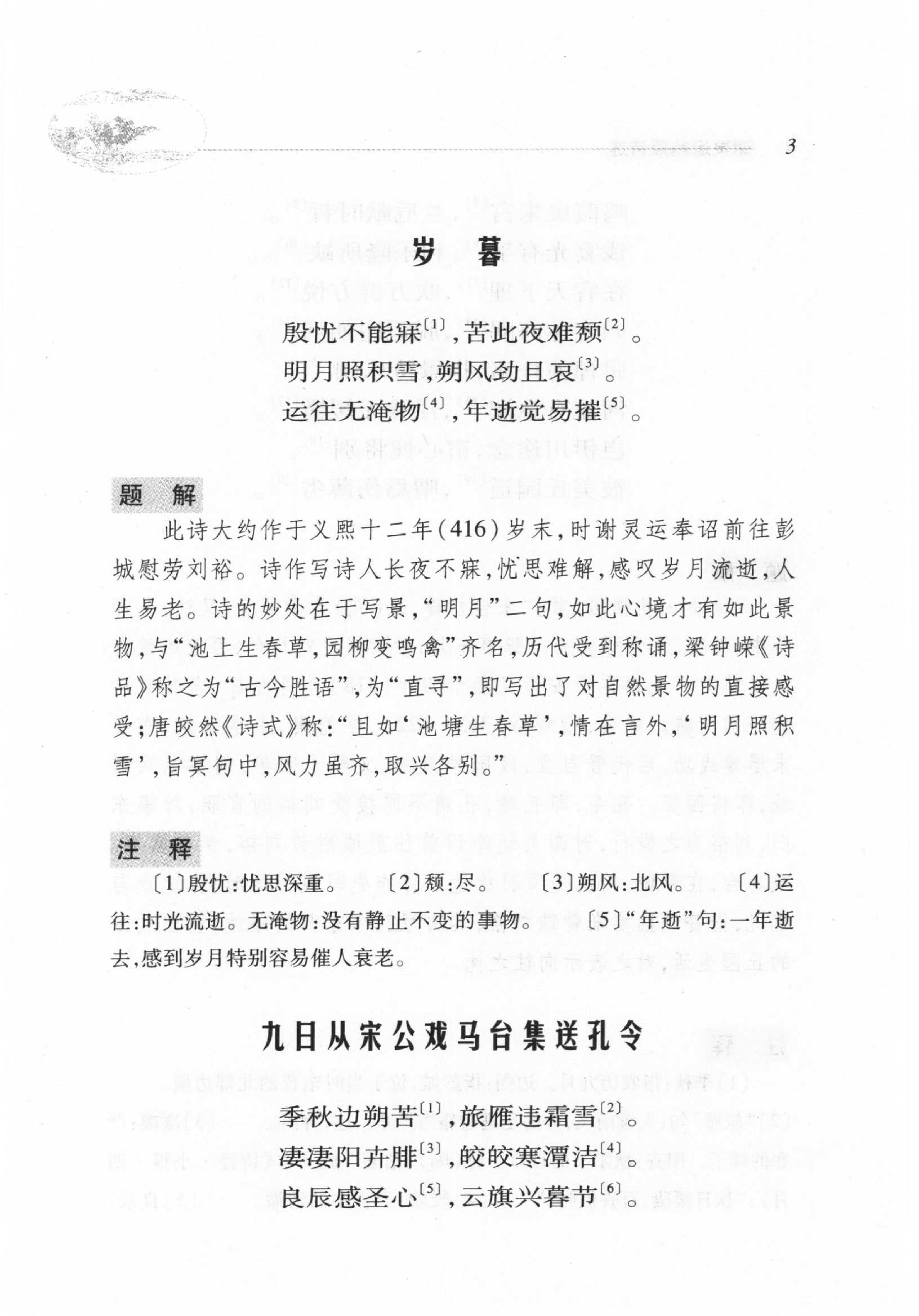 谢灵运鲍照诗选.pdf_第25页