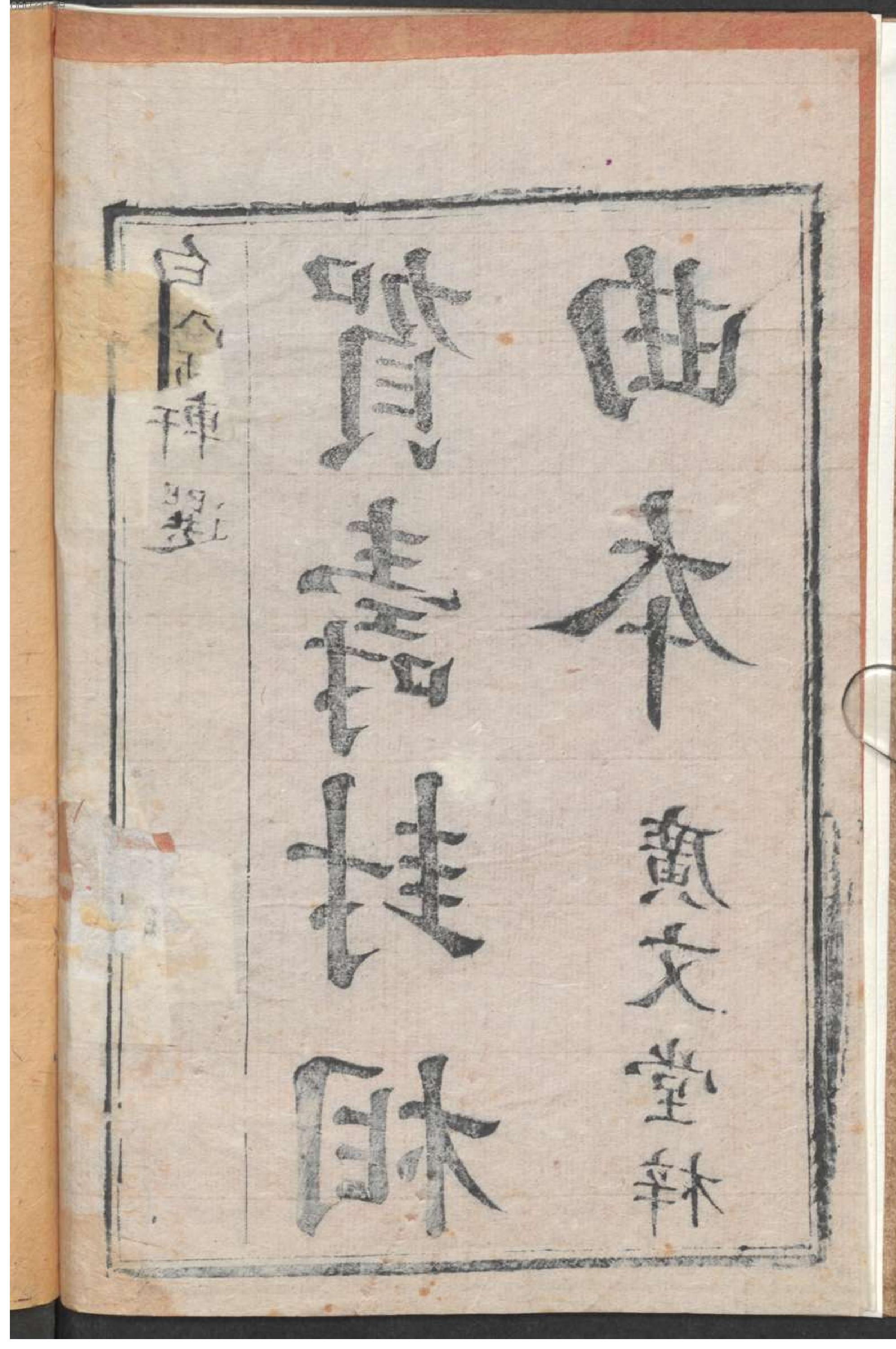 贺寿封相曲本.pdf_第9页