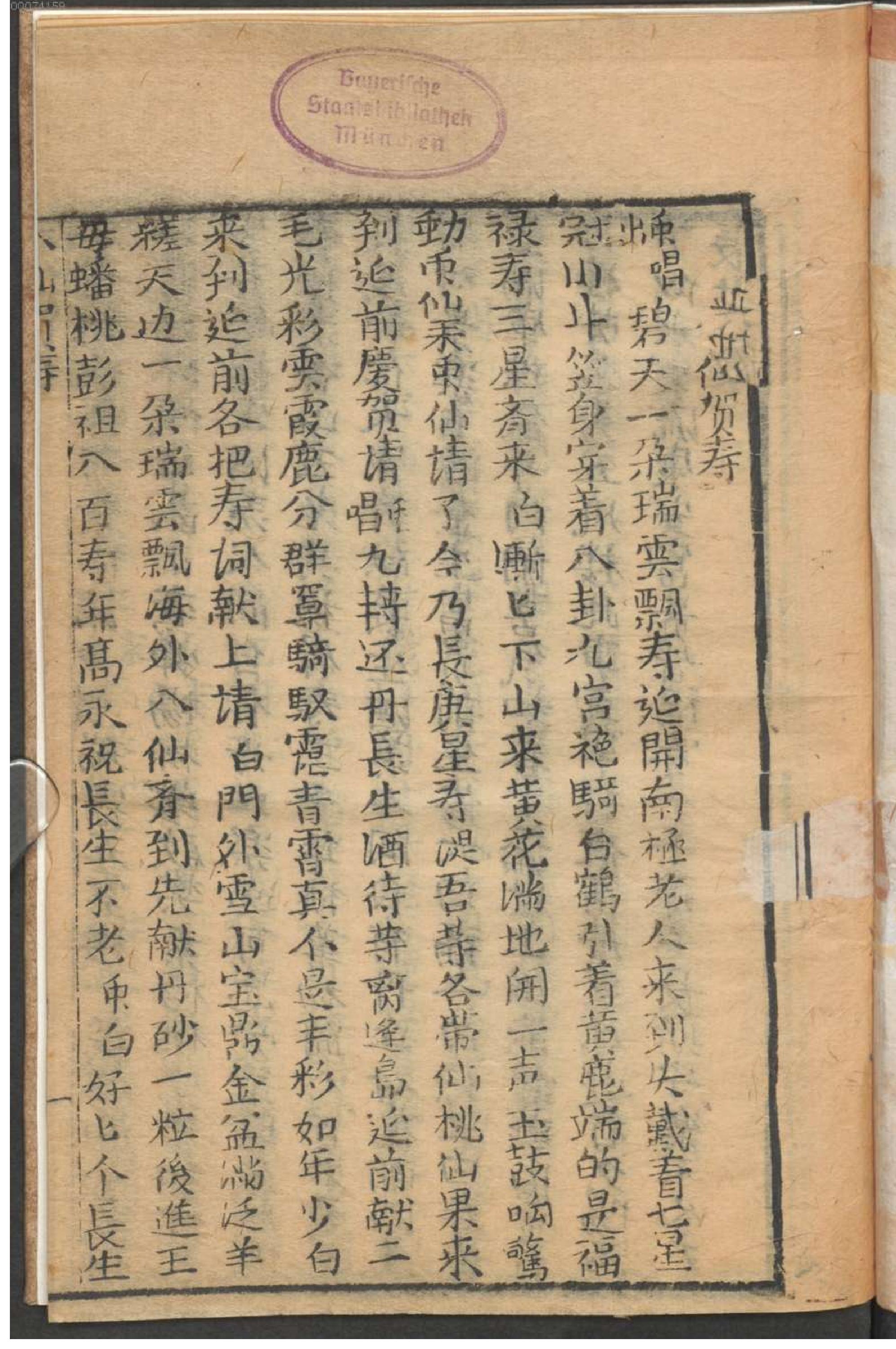 贺寿封相曲本.pdf_第10页