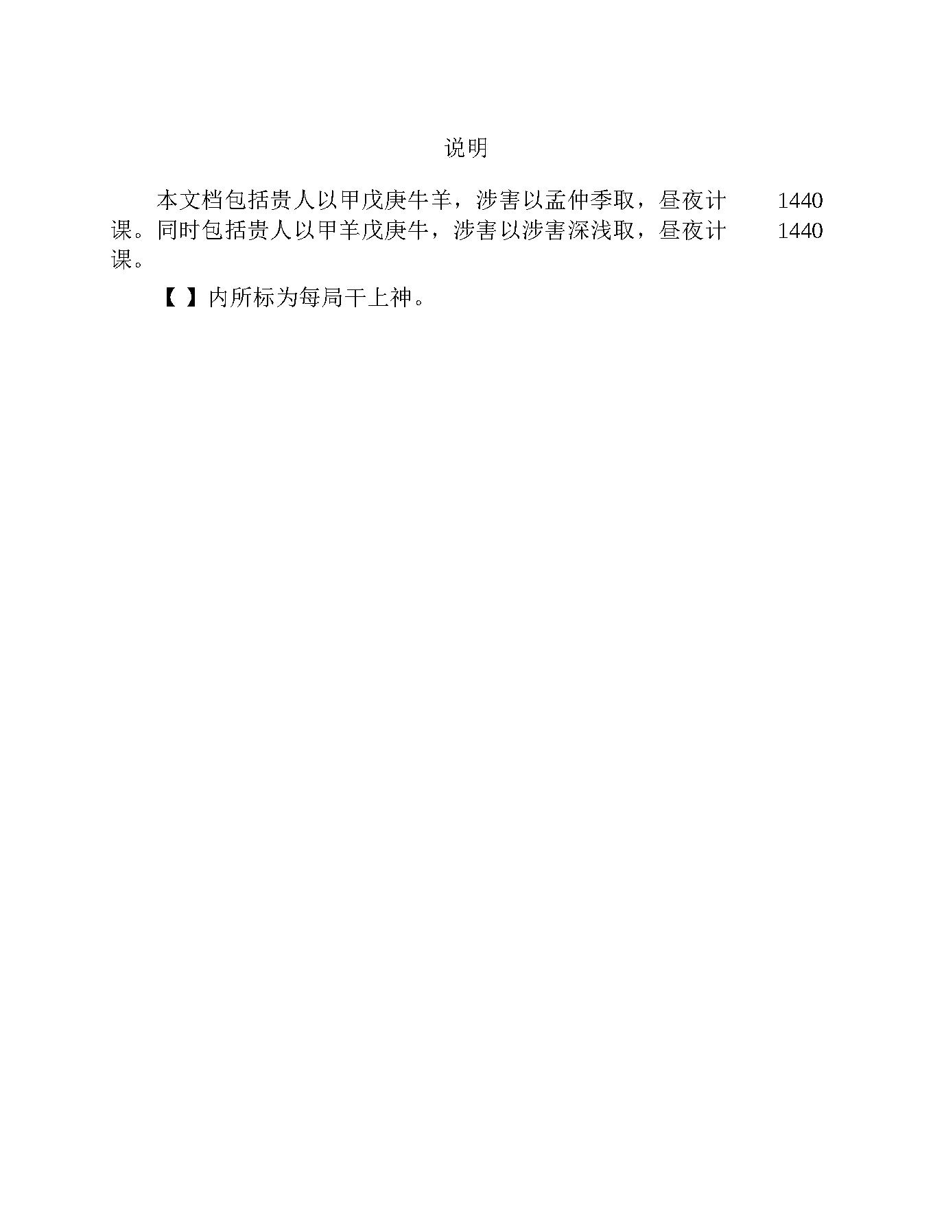 贺氏藏书六壬预测类.pdf_第7页