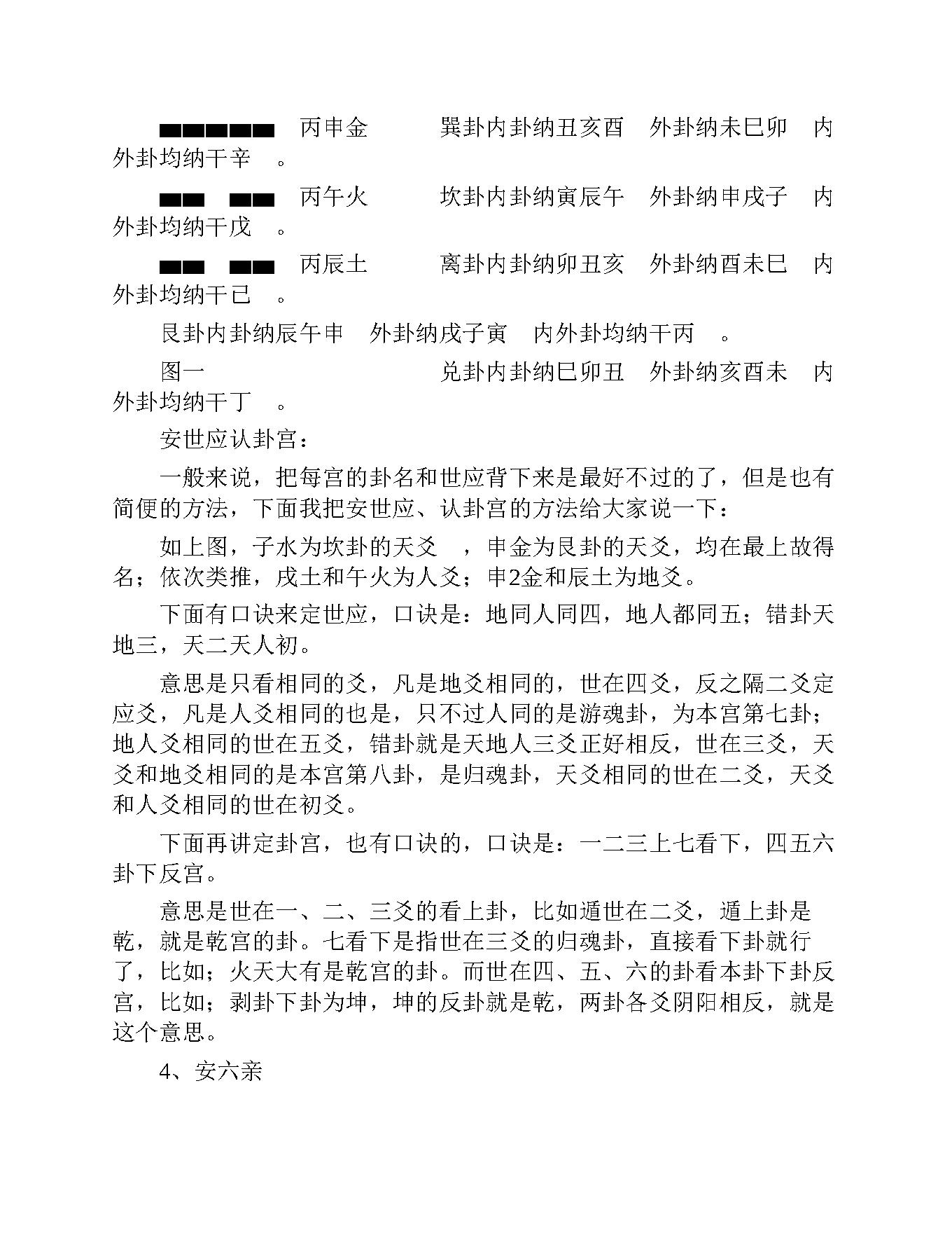 贺氏藏书六爻八卦类.pdf_第14页